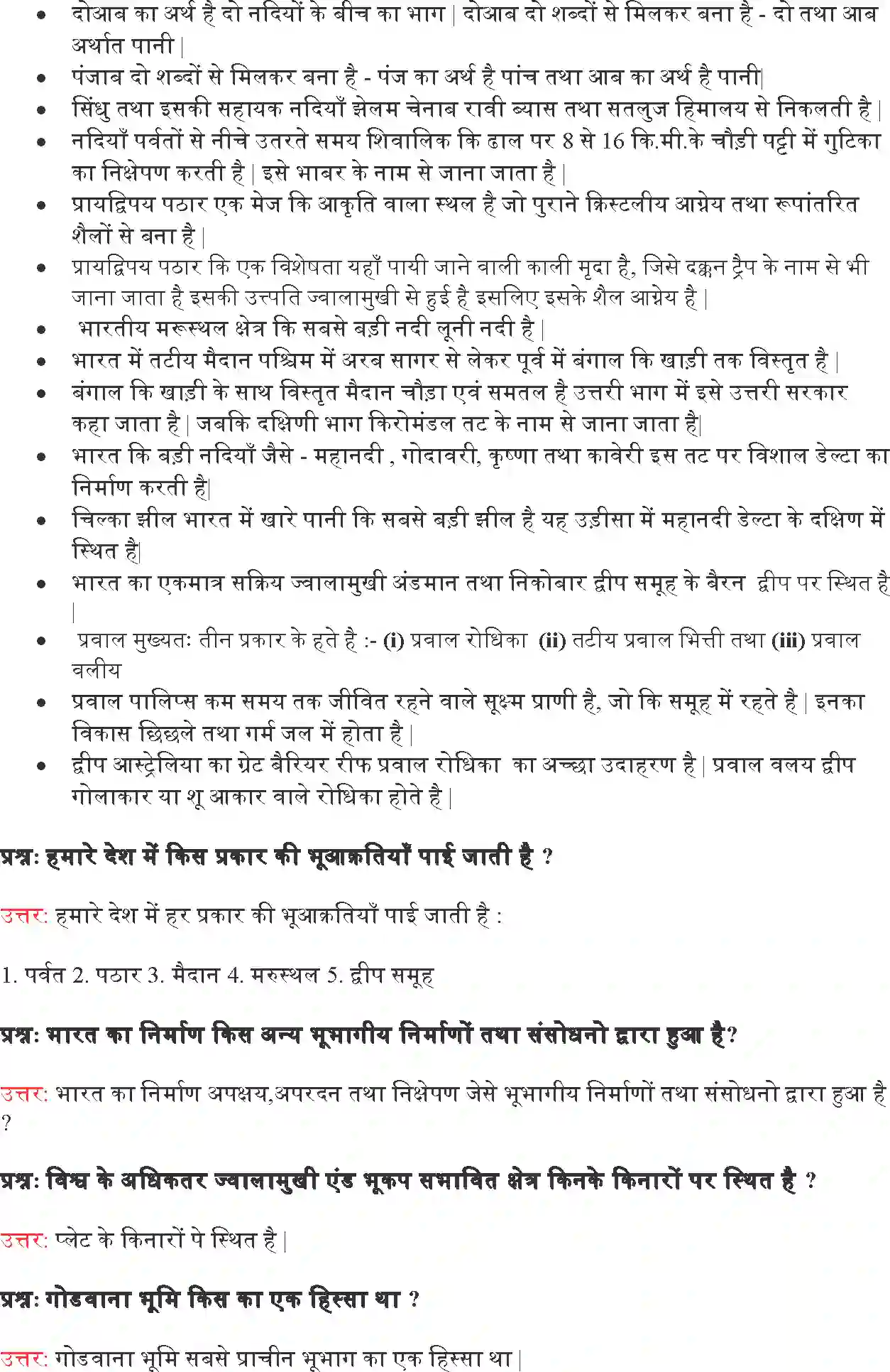 NCERT-Solution-Class-9-समकालीन-भारत--I-भारत--का-भौतिक-स्वरूप-4918-page-2