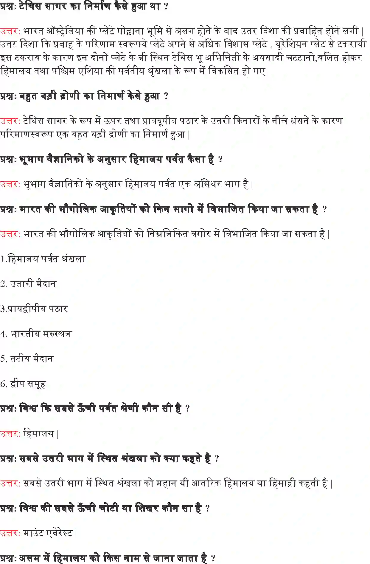 NCERT-Solution-Class-9-समकालीन-भारत--I-भारत--का-भौतिक-स्वरूप-4918-page-3