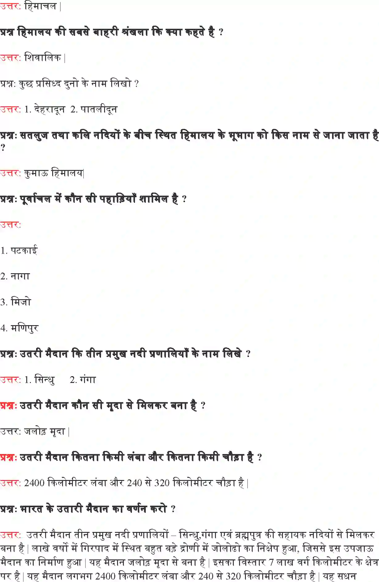 NCERT-Solution-Class-9-समकालीन-भारत--I-भारत--का-भौतिक-स्वरूप-4918-page-4