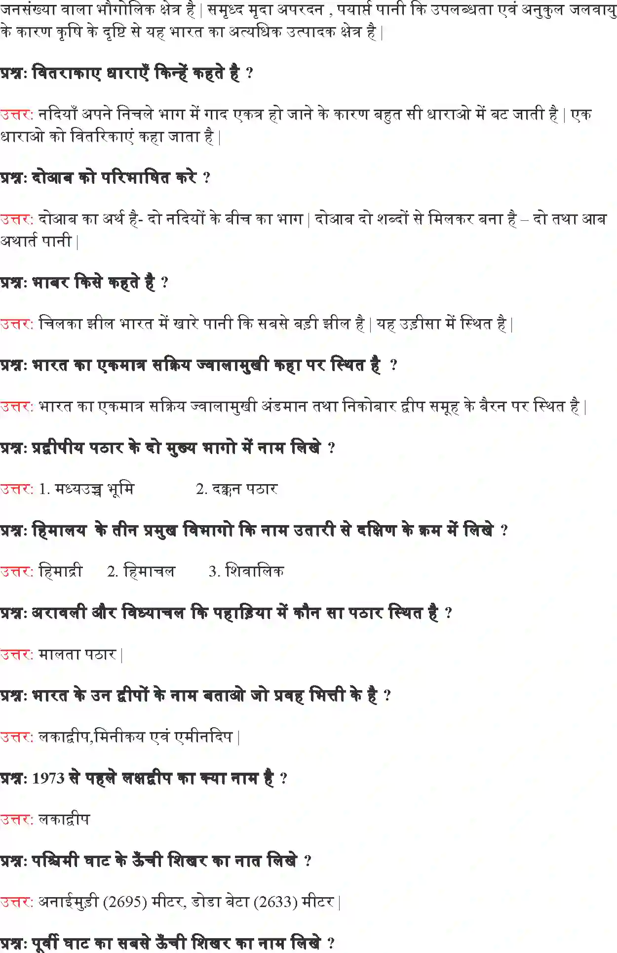 NCERT-Solution-Class-9-समकालीन-भारत--I-भारत--का-भौतिक-स्वरूप-4918-page-5