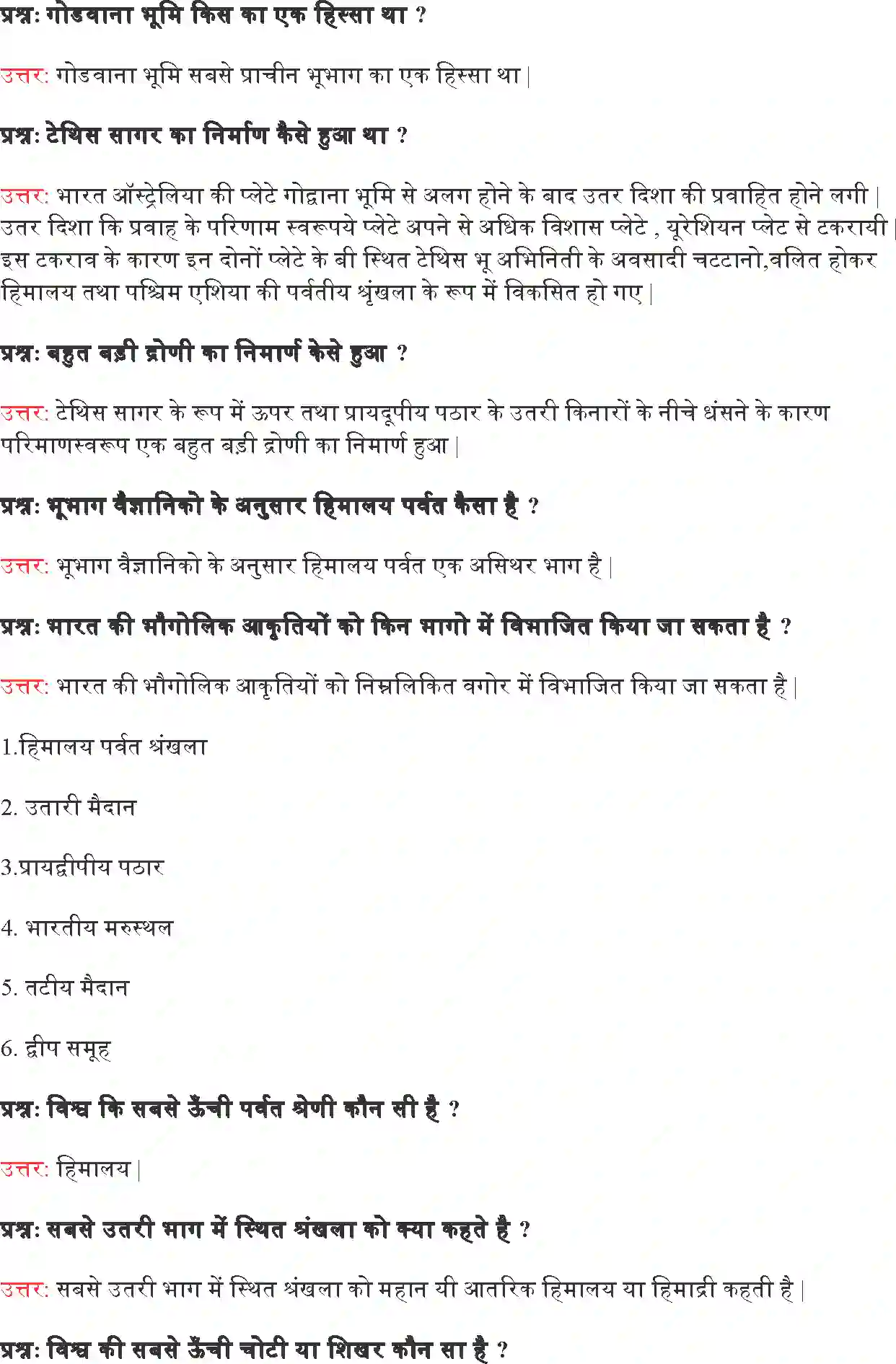 NCERT-Solution-Class-9-समकालीन-भारत--I-भारत--का-भौतिक-स्वरूप-4918-page-7