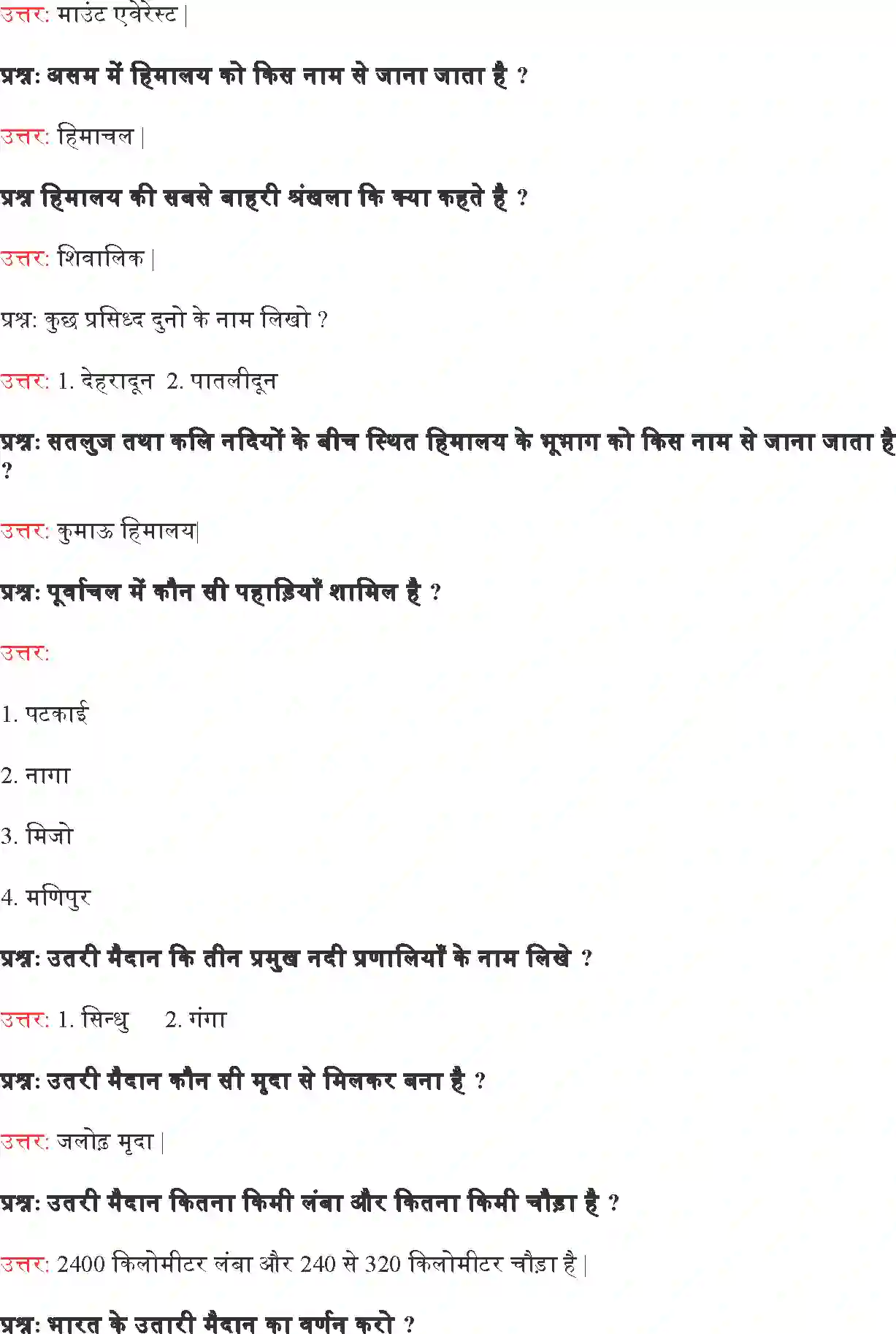NCERT-Solution-Class-9-समकालीन-भारत--I-भारत--का-भौतिक-स्वरूप-4918-page-8