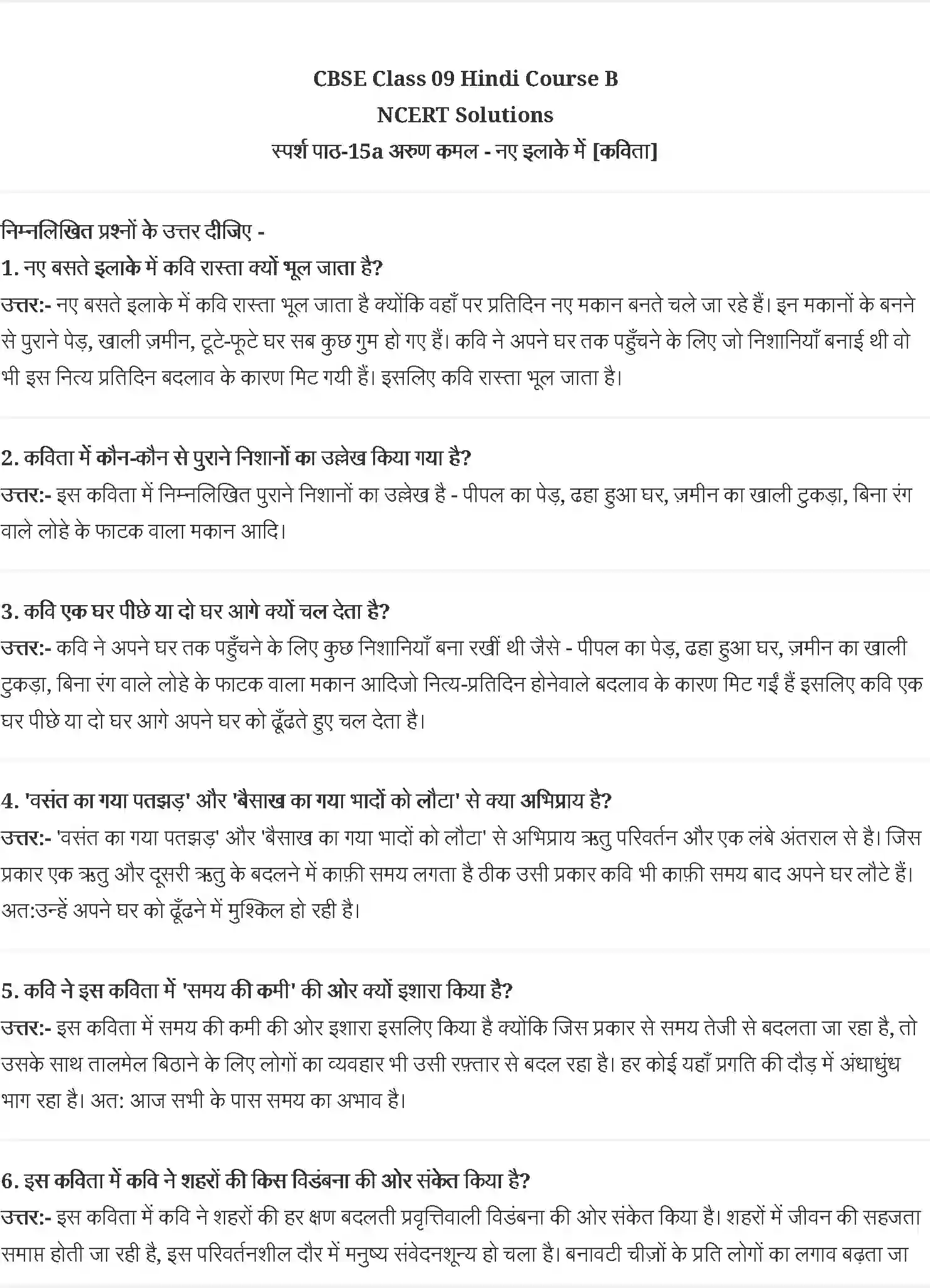 NCERT-Solution-Class-9-स्पर्श-अरुण-कमल--नए-इलाके-में-4965-page-1