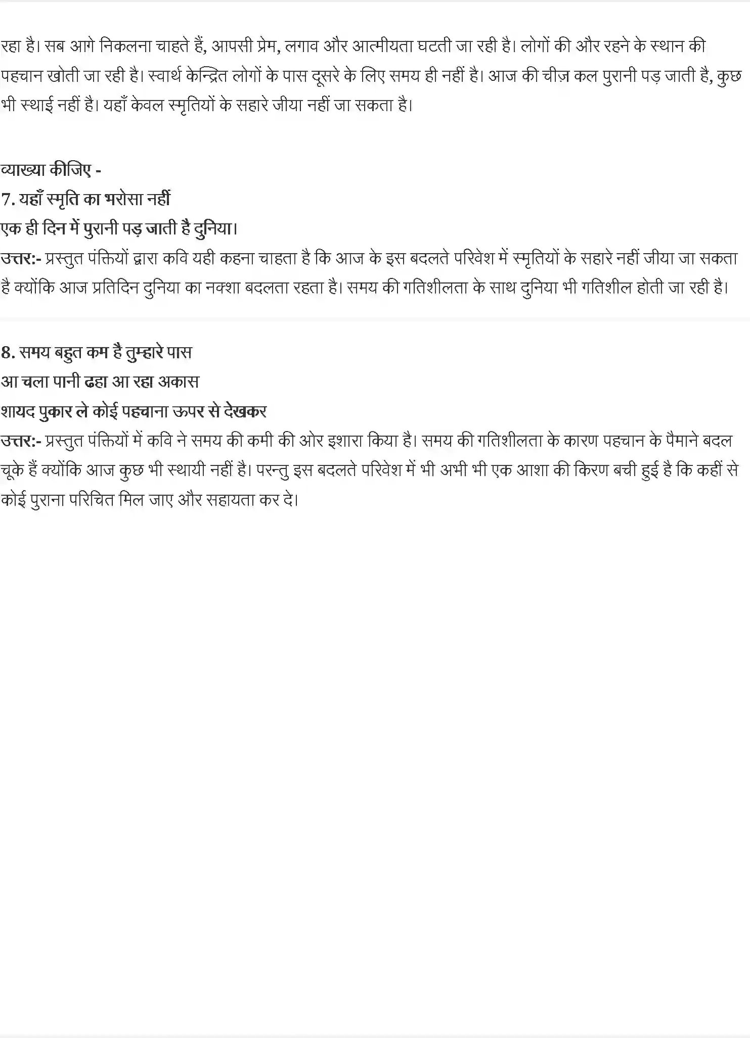 NCERT-Solution-Class-9-स्पर्श-अरुण-कमल--नए-इलाके-में-4965-page-2