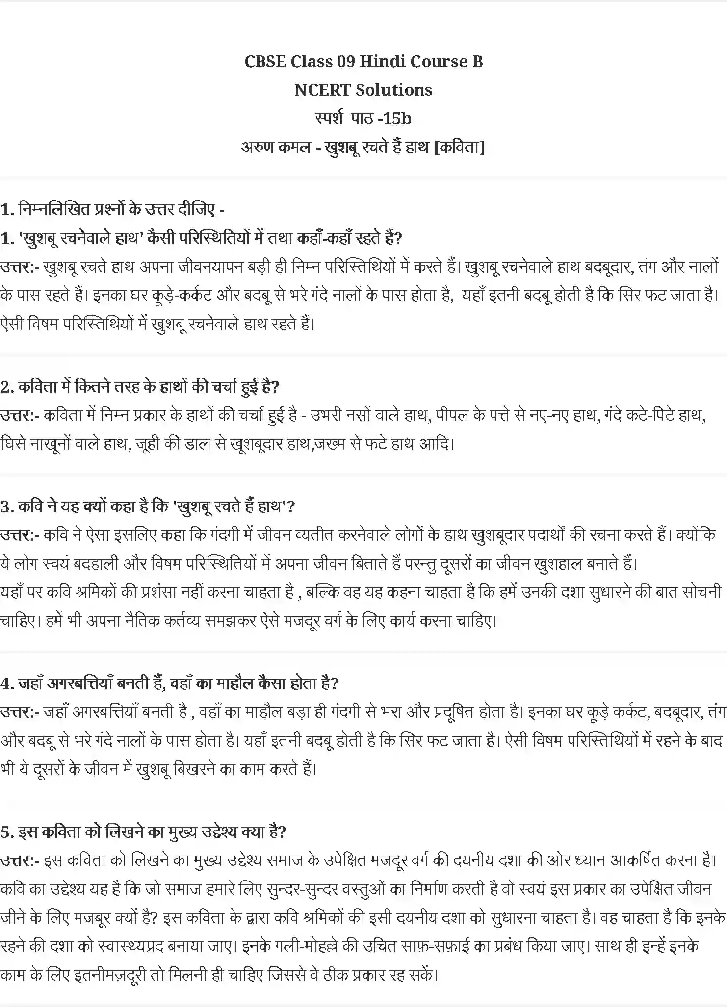 NCERT-Solution-Class-9-स्पर्श-अरुण-कमल--नए-इलाके-में-4965-page-3