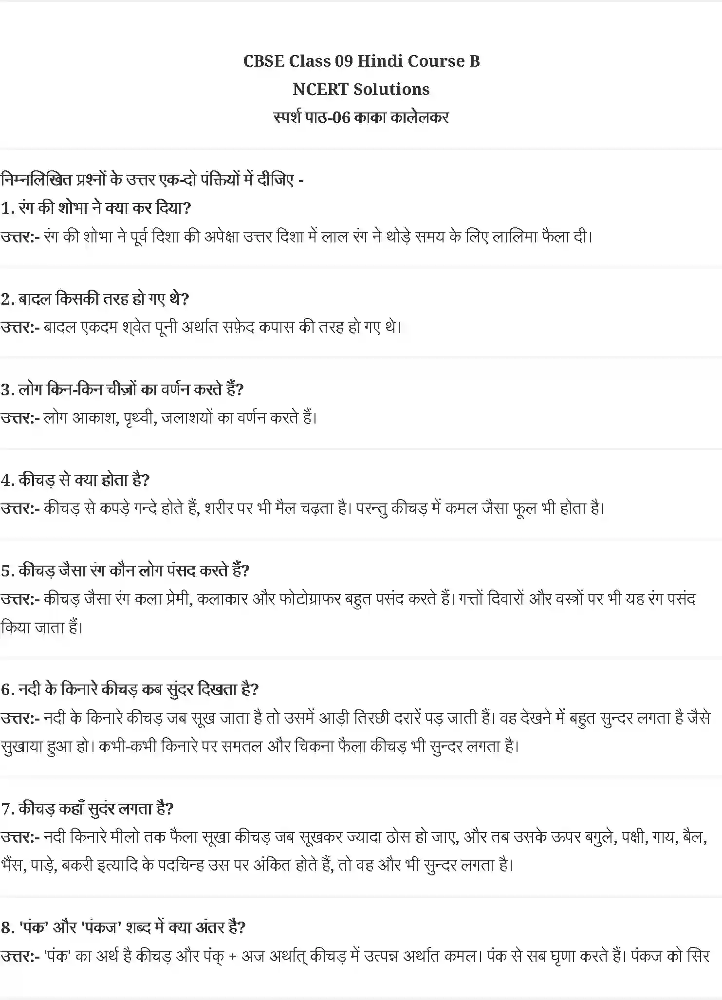 NCERT-Solution-Class-9-स्पर्श-काका-कालेलकर--कीचड़-का-काव्य-4956-page-1