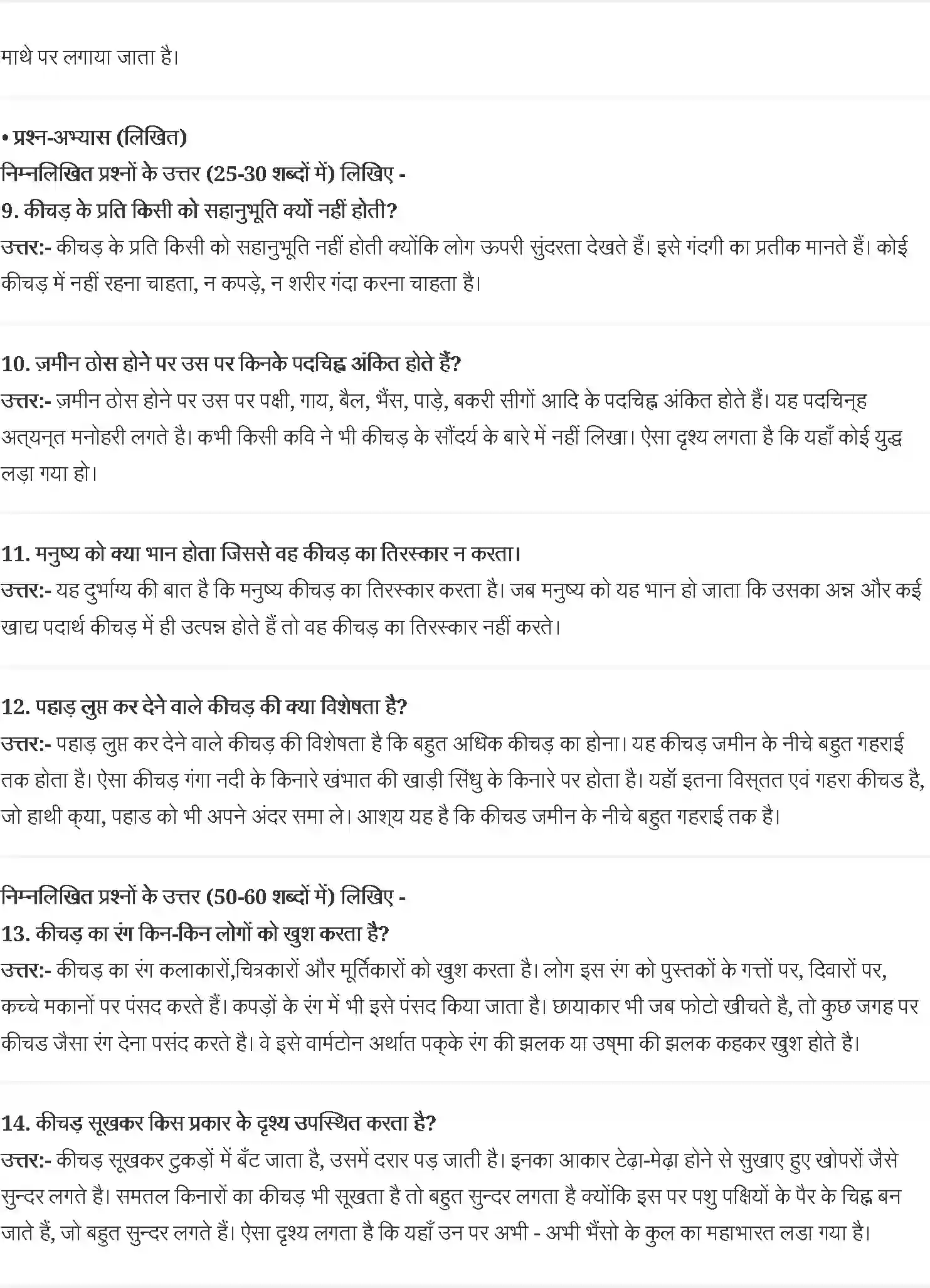 NCERT-Solution-Class-9-स्पर्श-काका-कालेलकर--कीचड़-का-काव्य-4956-page-2
