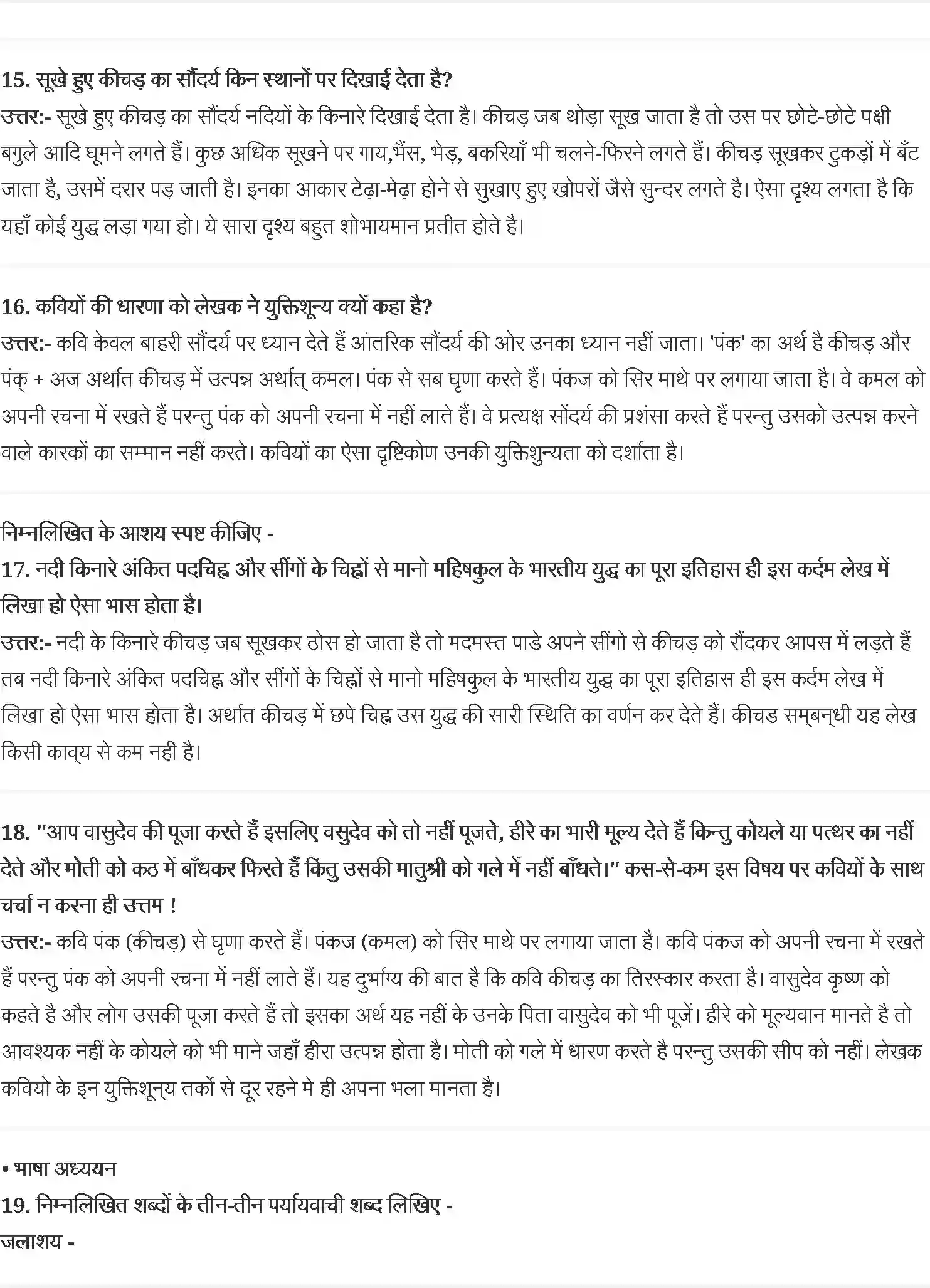 NCERT-Solution-Class-9-स्पर्श-काका-कालेलकर--कीचड़-का-काव्य-4956-page-3