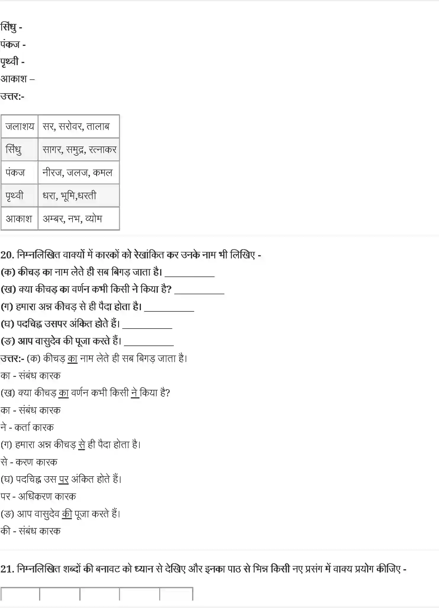 NCERT-Solution-Class-9-स्पर्श-काका-कालेलकर--कीचड़-का-काव्य-4956-page-4