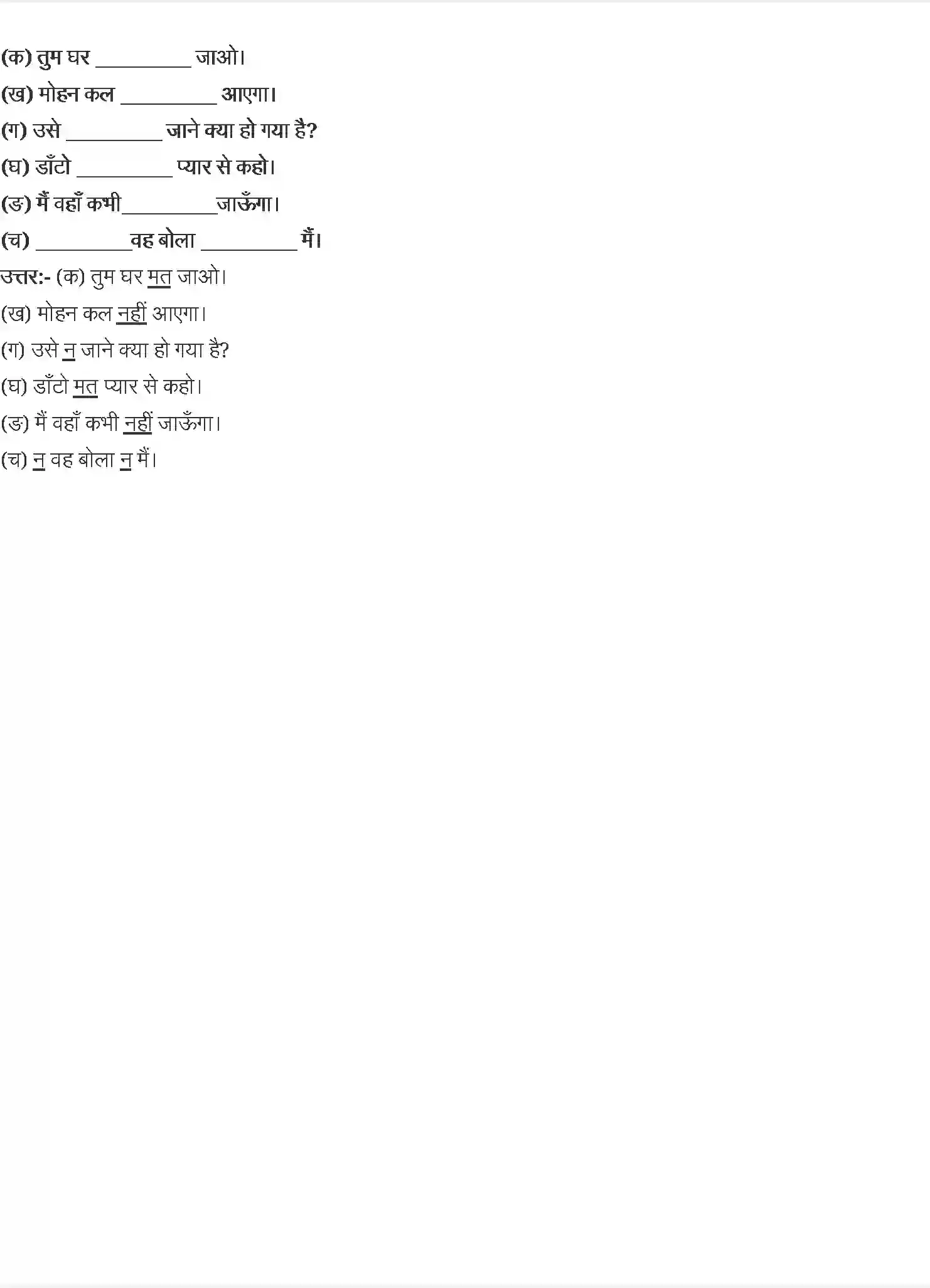 NCERT-Solution-Class-9-स्पर्श-काका-कालेलकर--कीचड़-का-काव्य-4956-page-6