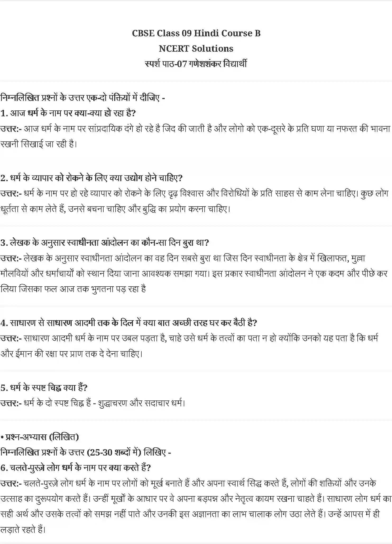 NCERT-Solution-Class-9-स्पर्श-गणेशशंकर-विद्यार्थी--धर्म-की-आड़-4957-page-1