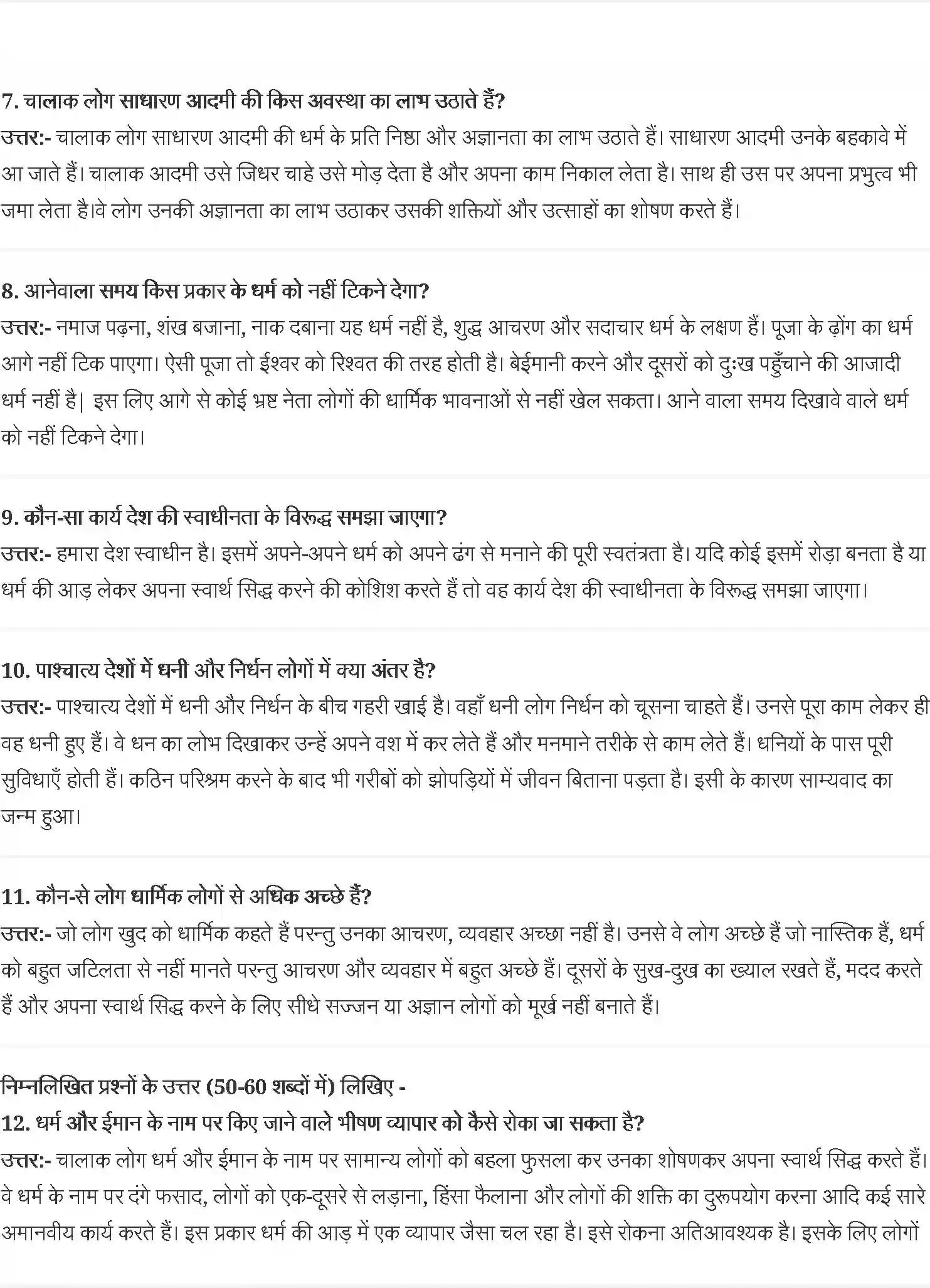 NCERT-Solution-Class-9-स्पर्श-गणेशशंकर-विद्यार्थी--धर्म-की-आड़-4957-page-2