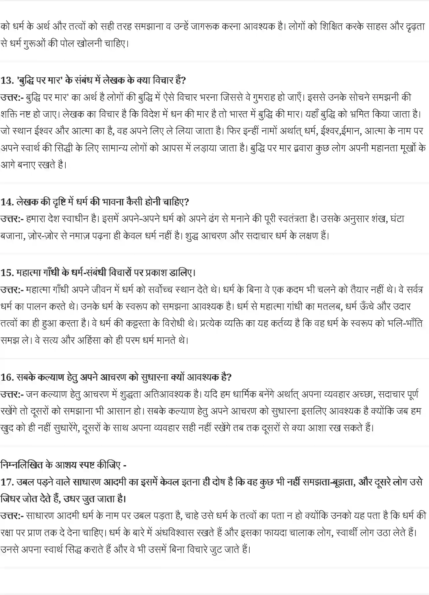 NCERT-Solution-Class-9-स्पर्श-गणेशशंकर-विद्यार्थी--धर्म-की-आड़-4957-page-3