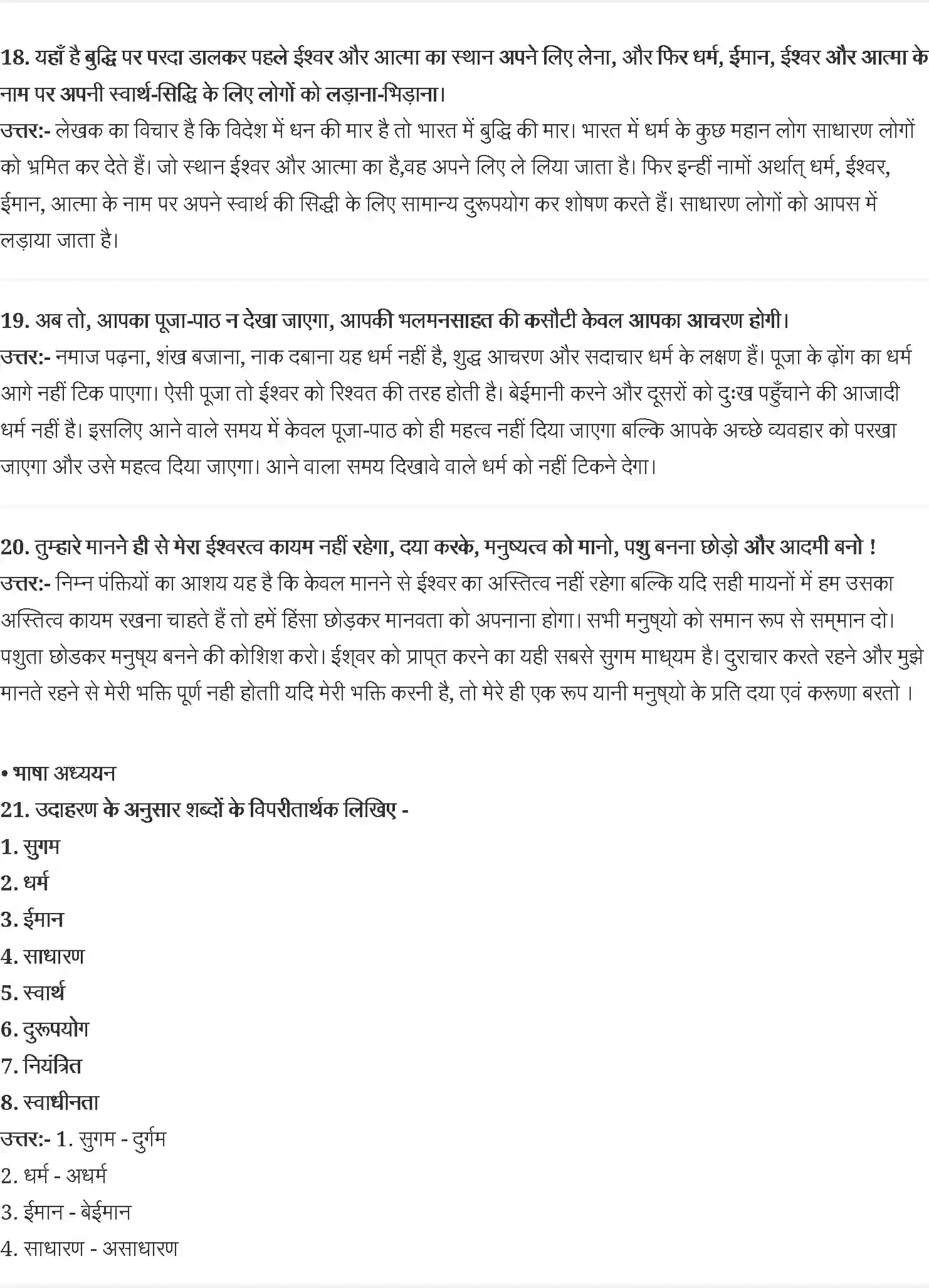 NCERT-Solution-Class-9-स्पर्श-गणेशशंकर-विद्यार्थी--धर्म-की-आड़-4957-page-4