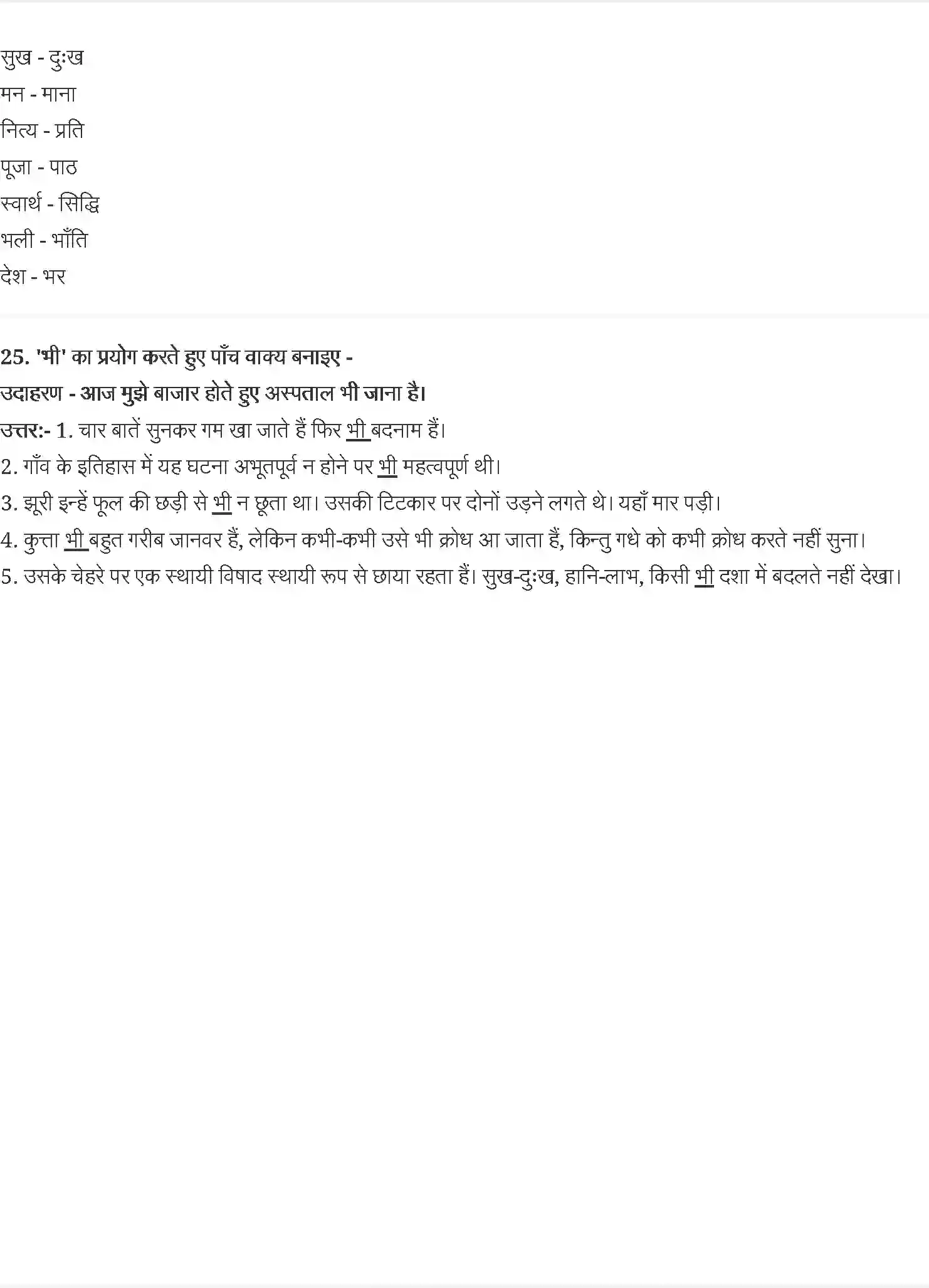 NCERT-Solution-Class-9-स्पर्श-गणेशशंकर-विद्यार्थी--धर्म-की-आड़-4957-page-6