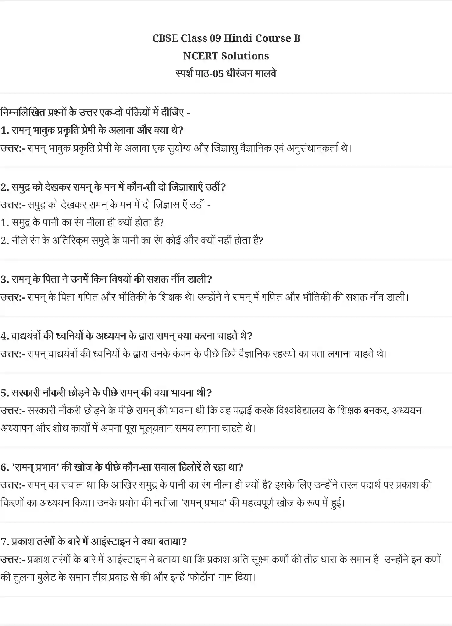 NCERT-Solution-Class-9-स्पर्श-धिरंजन-मालवे--वैज्ञानिक-चेतना-के-वाहक-चंद्रशेखर-वेंकट-रामन-4955-page-1