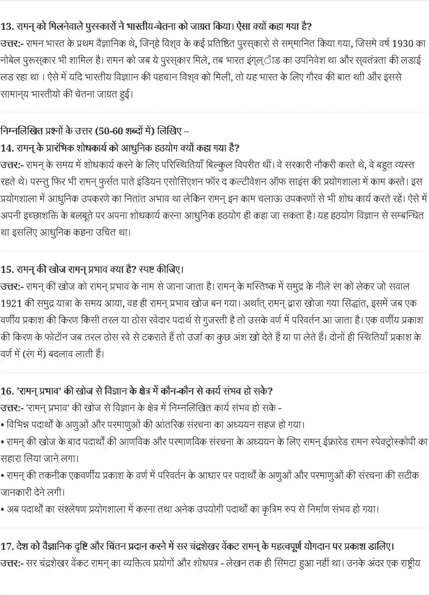 NCERT-Solution-Class-9-स्पर्श-धिरंजन-मालवे--वैज्ञानिक-चेतना-के-वाहक-चंद्रशेखर-वेंकट-रामन-4955-page-3