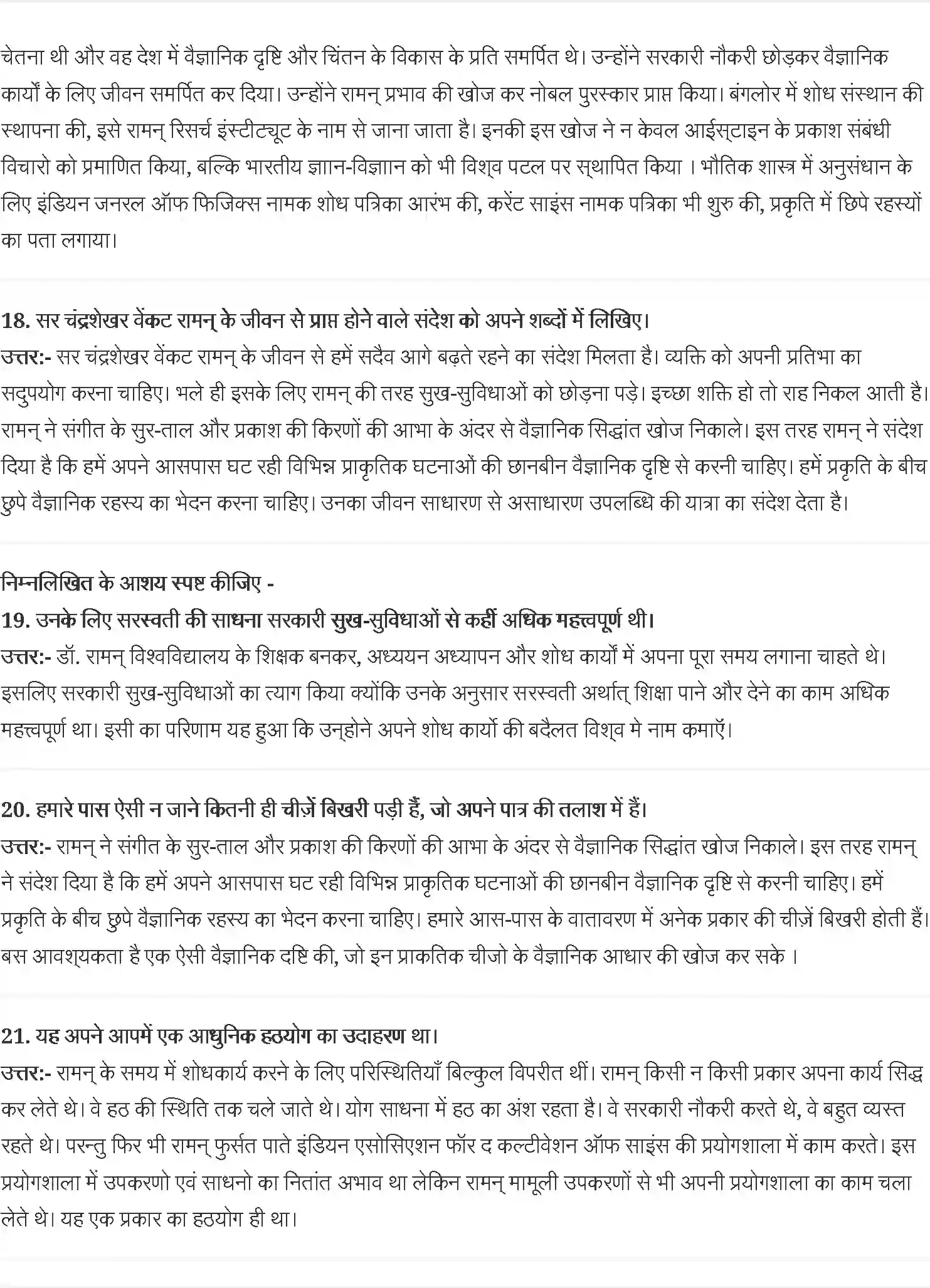 NCERT-Solution-Class-9-स्पर्श-धिरंजन-मालवे--वैज्ञानिक-चेतना-के-वाहक-चंद्रशेखर-वेंकट-रामन-4955-page-4
