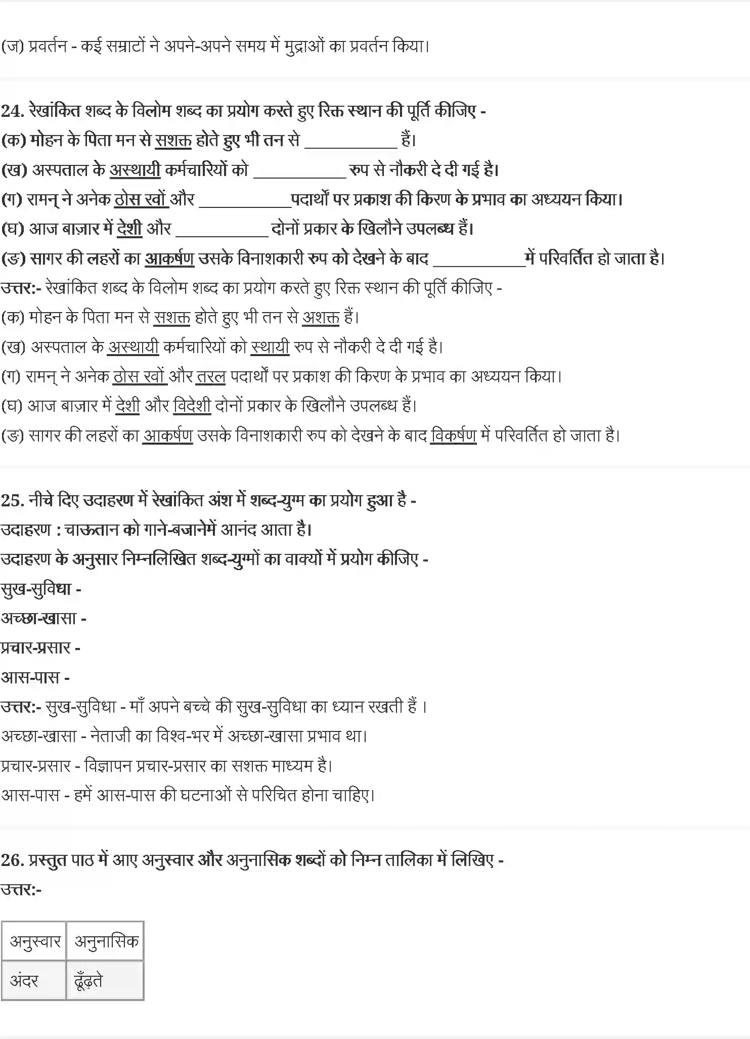 NCERT-Solution-Class-9-स्पर्श-धिरंजन-मालवे--वैज्ञानिक-चेतना-के-वाहक-चंद्रशेखर-वेंकट-रामन-4955-page-6