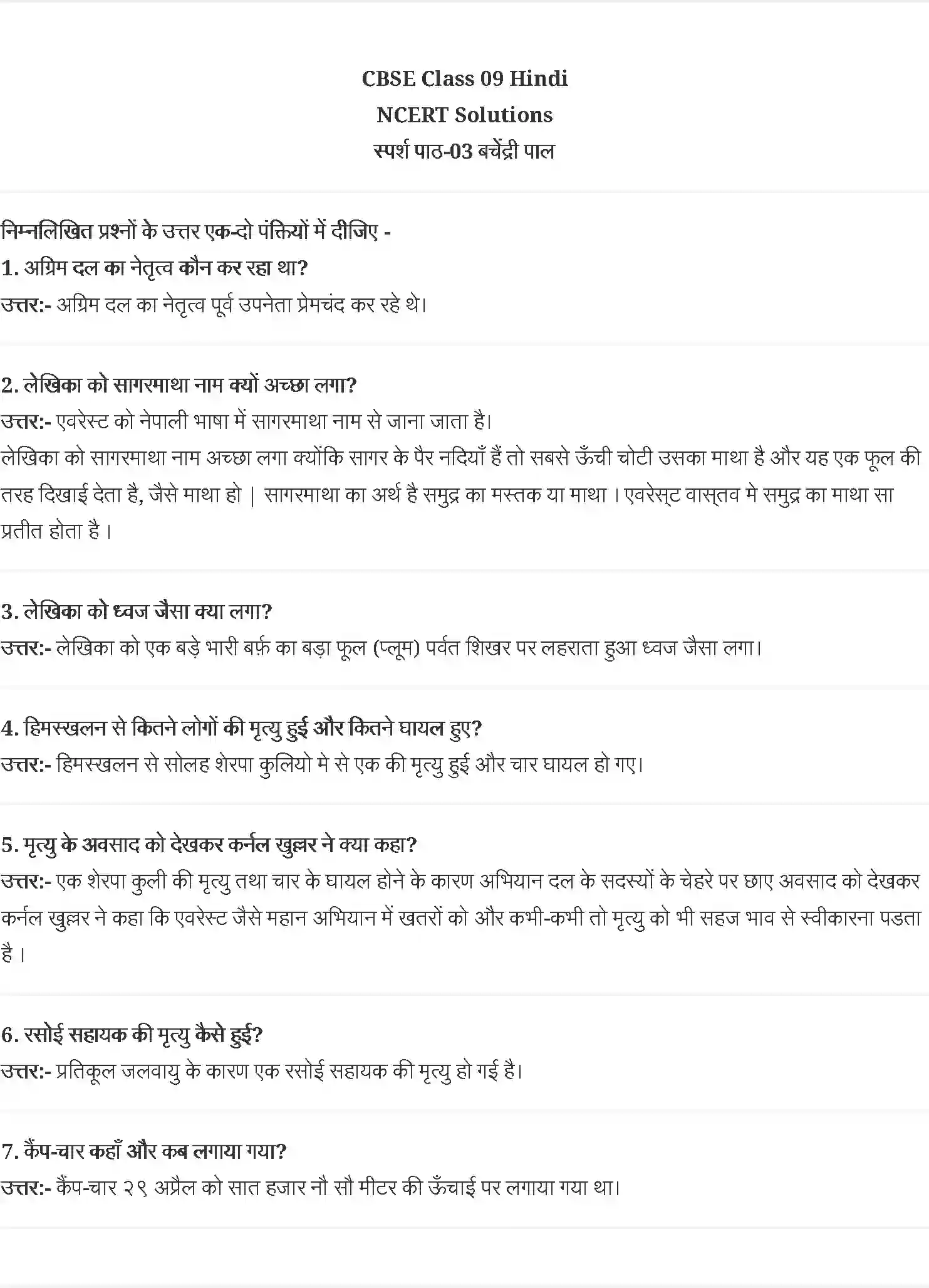 NCERT-Solution-Class-9-स्पर्श-बचेंद्री-पाल--एवरेस्ट-मेरी-शिखर-यात्रा-4953-page-1