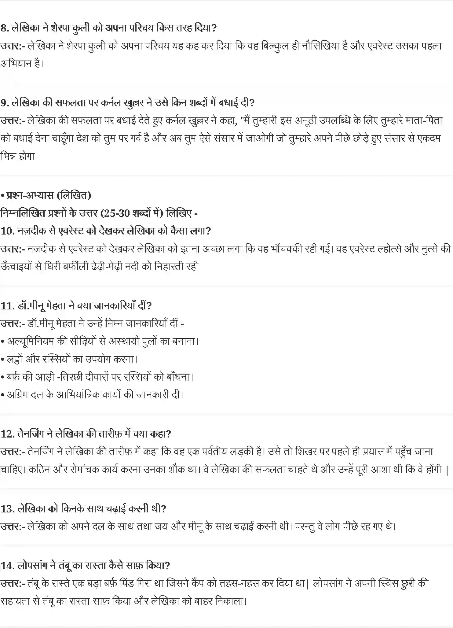 NCERT-Solution-Class-9-स्पर्श-बचेंद्री-पाल--एवरेस्ट-मेरी-शिखर-यात्रा-4953-page-2