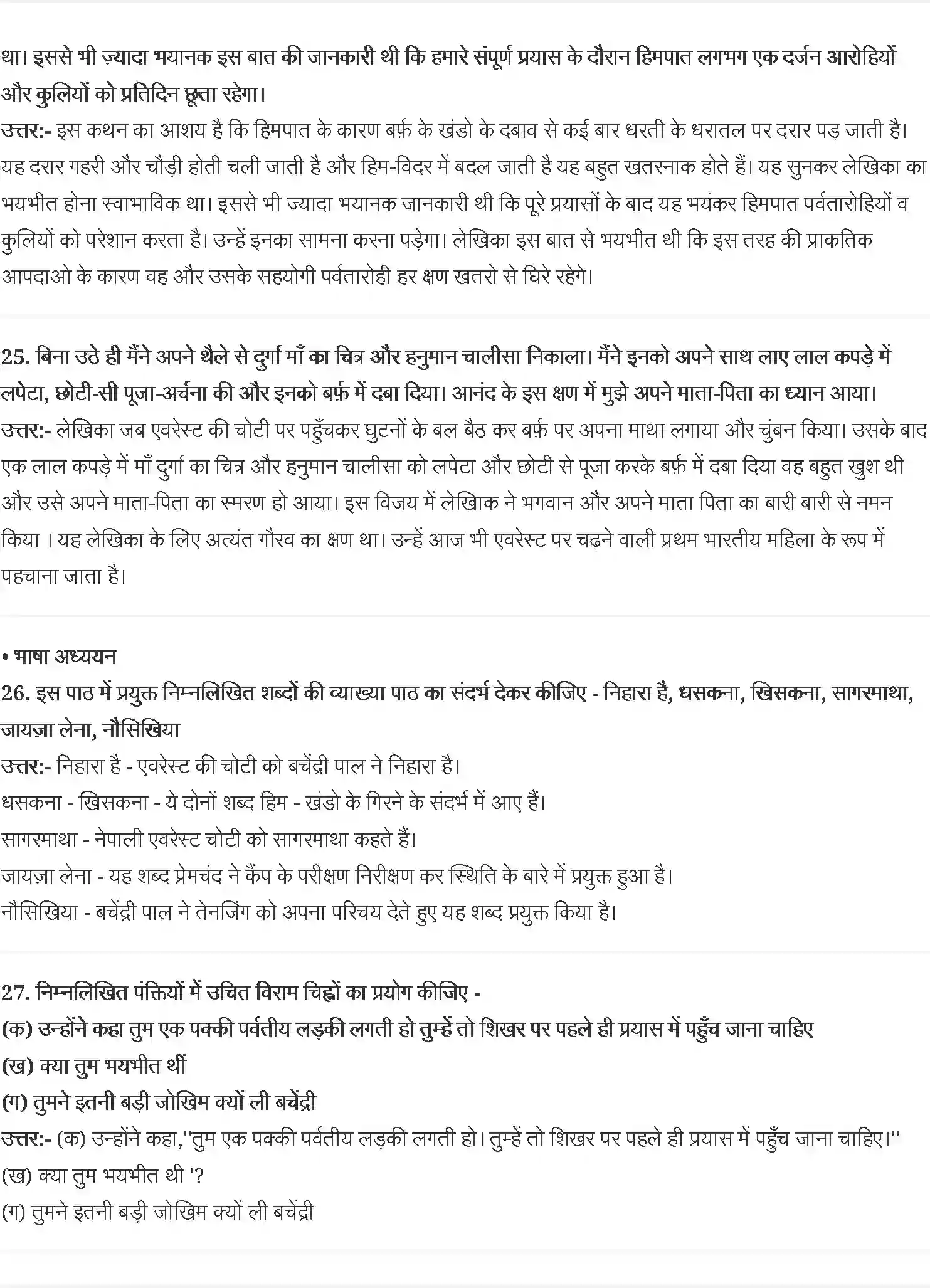 NCERT-Solution-Class-9-स्पर्श-बचेंद्री-पाल--एवरेस्ट-मेरी-शिखर-यात्रा-4953-page-5