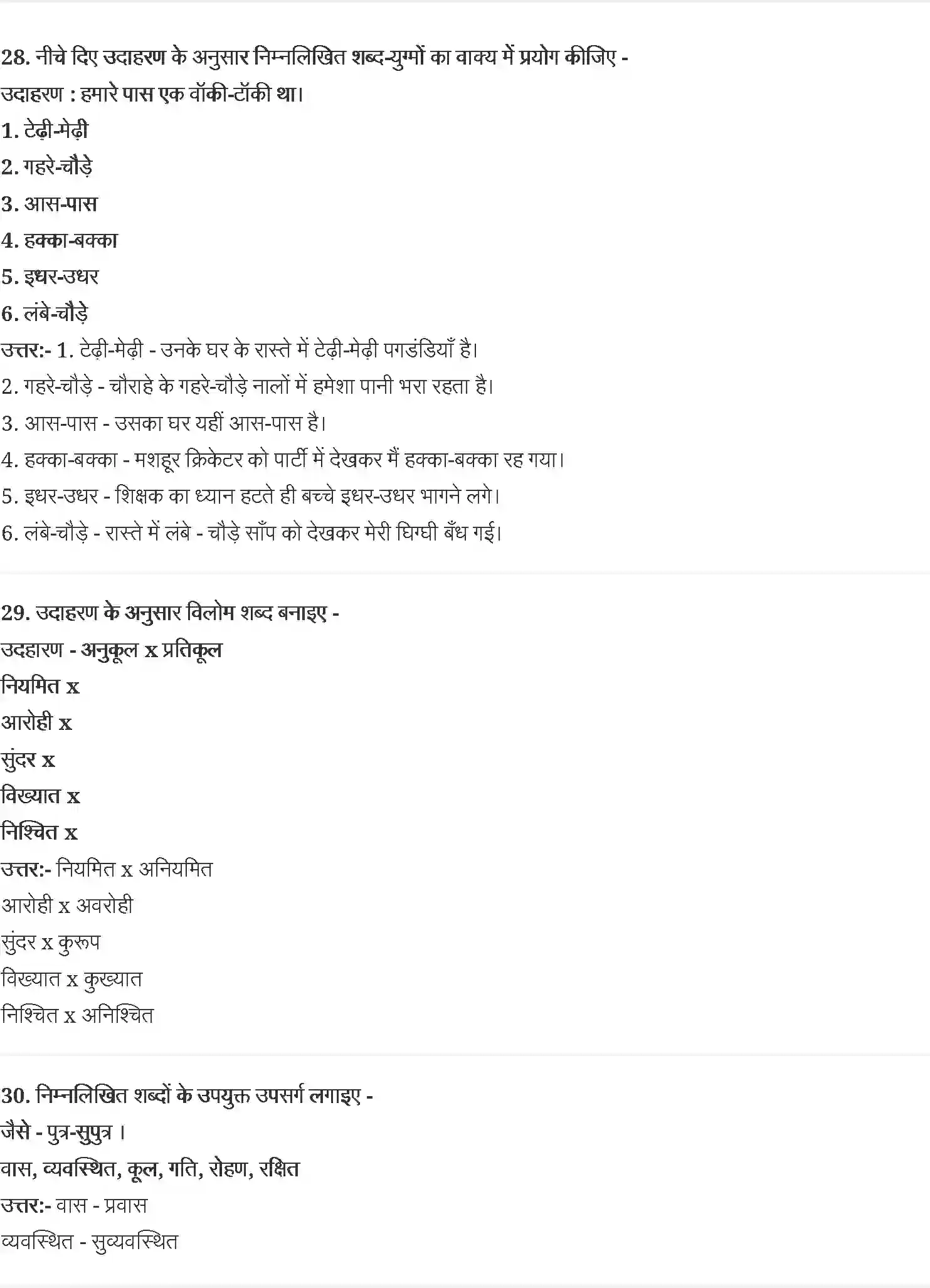 NCERT-Solution-Class-9-स्पर्श-बचेंद्री-पाल--एवरेस्ट-मेरी-शिखर-यात्रा-4953-page-6