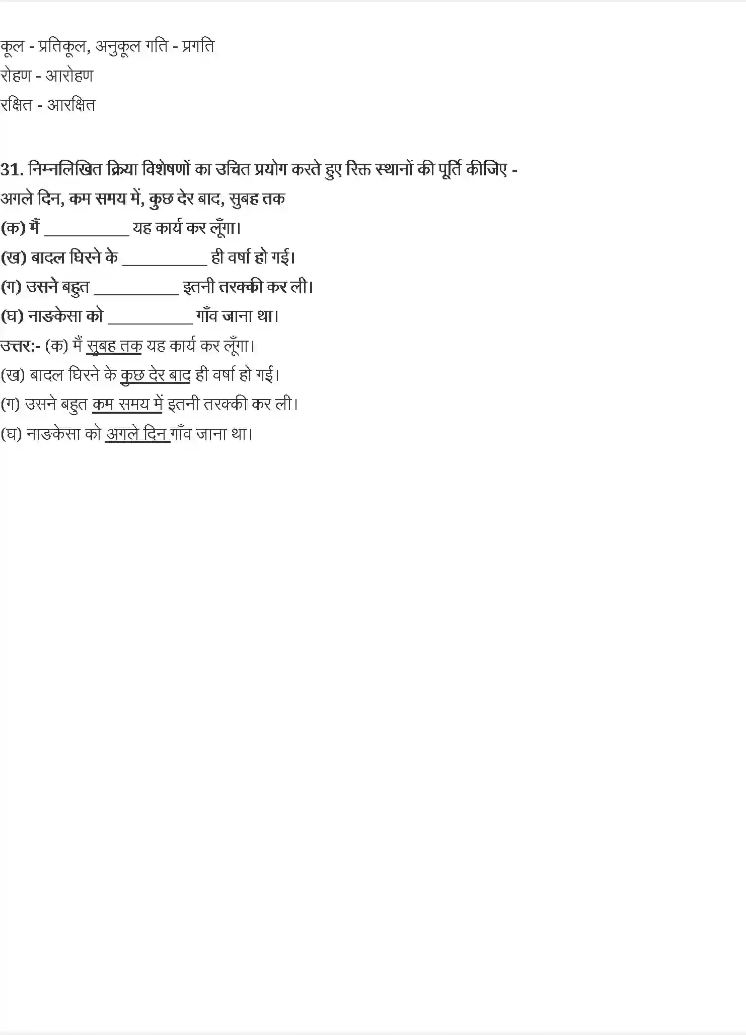 NCERT-Solution-Class-9-स्पर्श-बचेंद्री-पाल--एवरेस्ट-मेरी-शिखर-यात्रा-4953-page-7