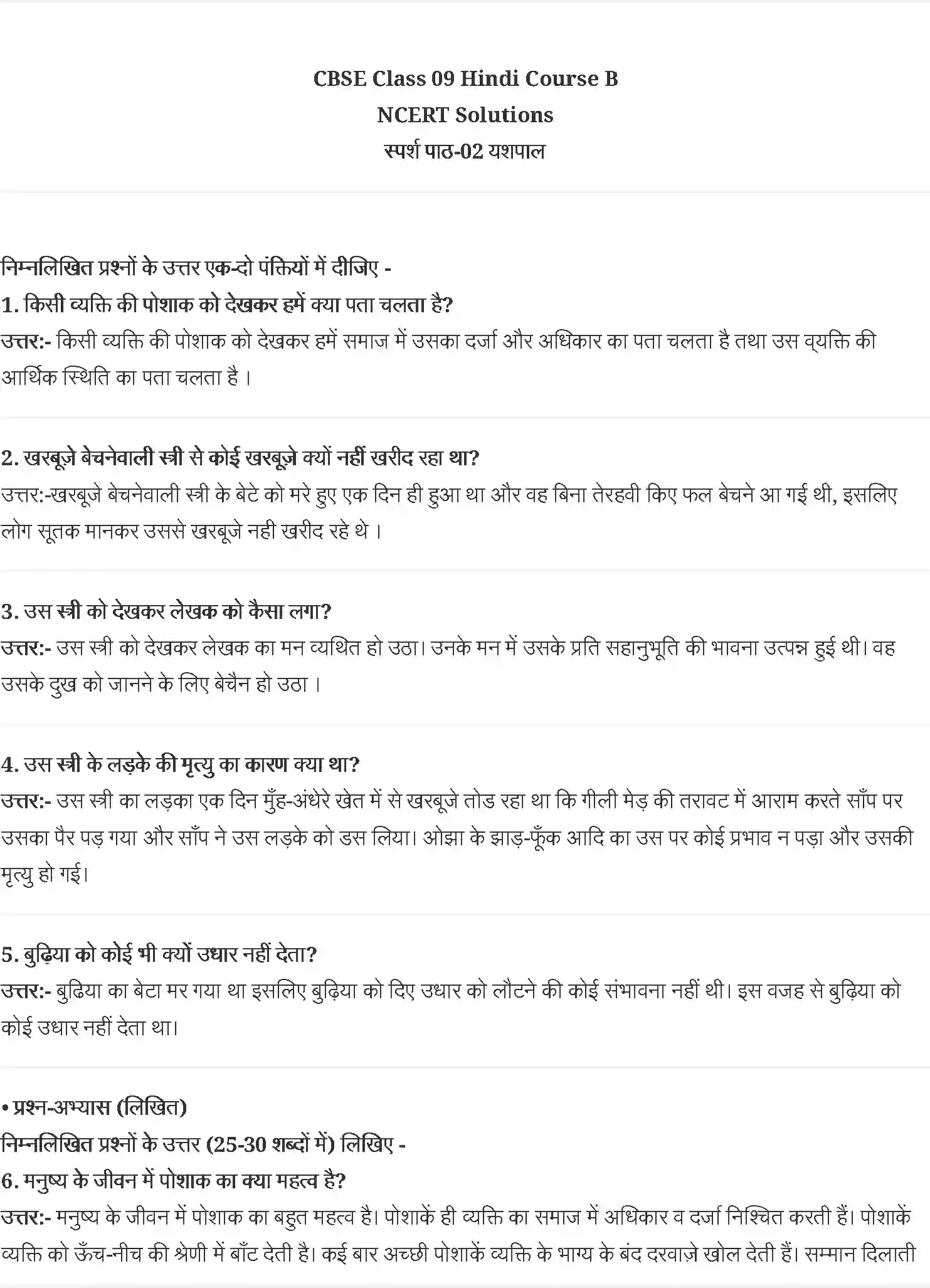 NCERT-Solution-Class-9-स्पर्श-यशपाल--दुःख-का-अधिकार-4952-page-1