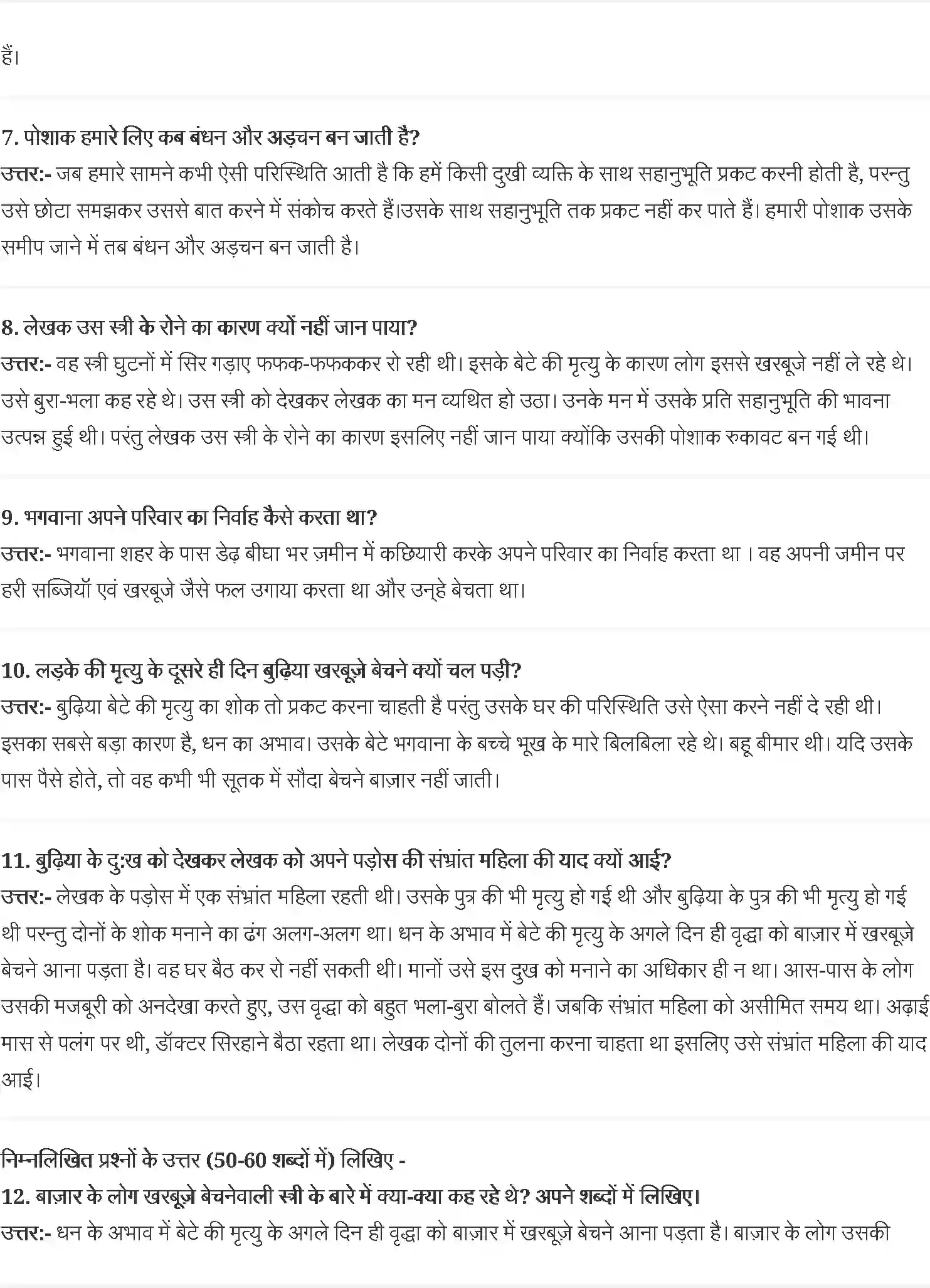 NCERT-Solution-Class-9-स्पर्श-यशपाल--दुःख-का-अधिकार-4952-page-2