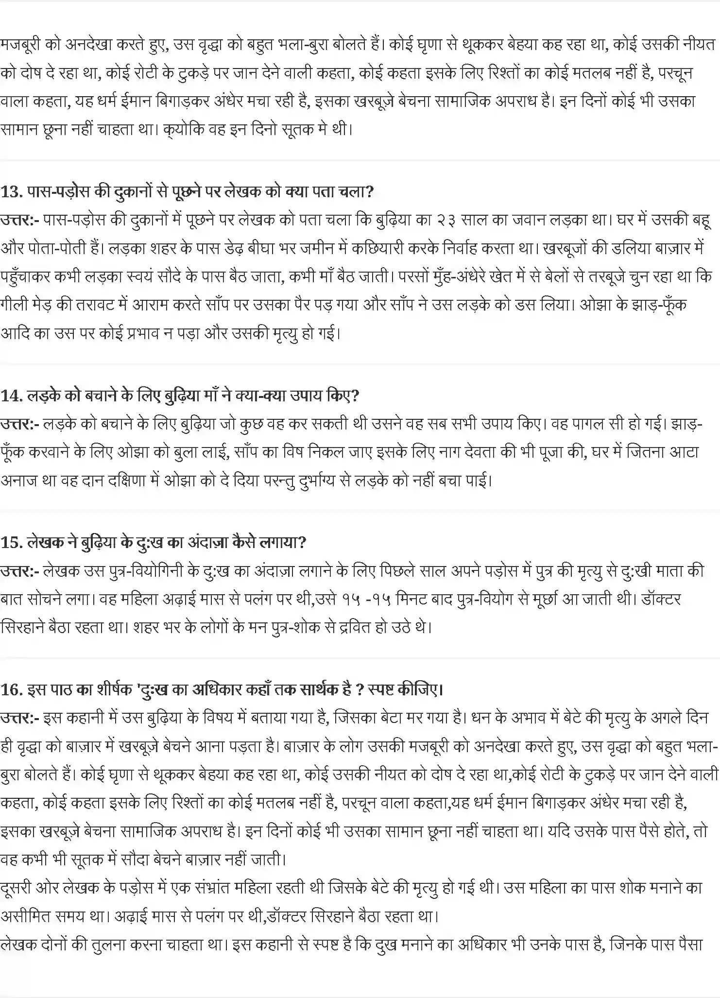 NCERT-Solution-Class-9-स्पर्श-यशपाल--दुःख-का-अधिकार-4952-page-3