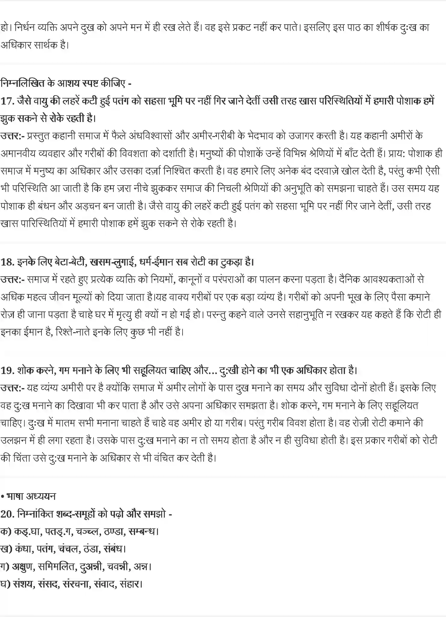 NCERT-Solution-Class-9-स्पर्श-यशपाल--दुःख-का-अधिकार-4952-page-4