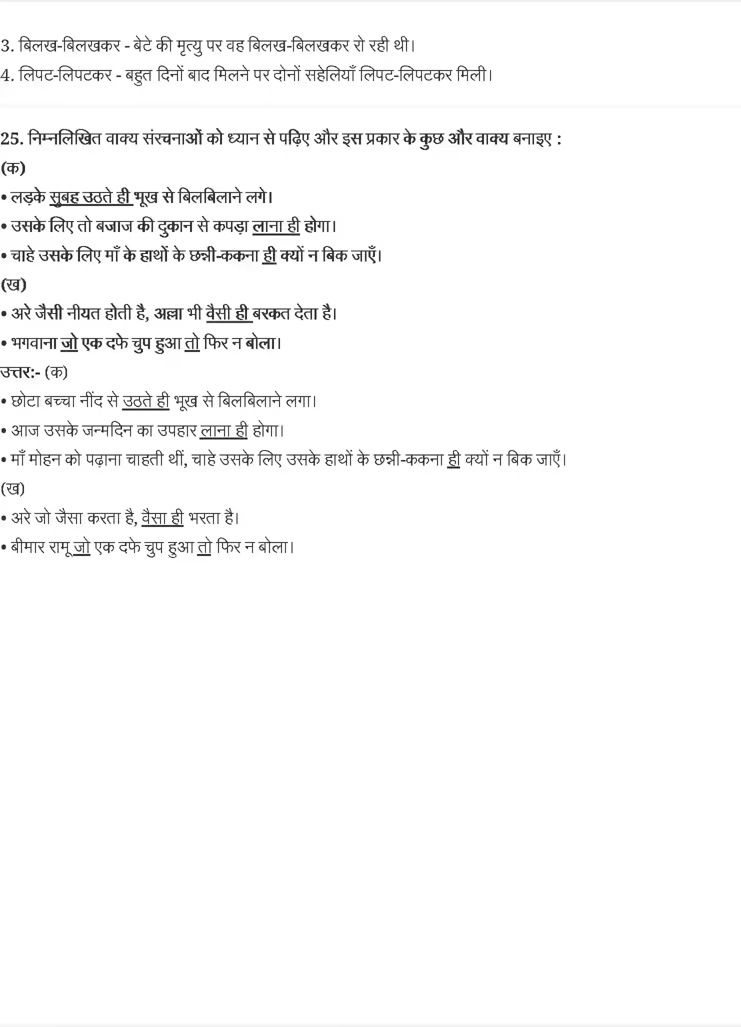 NCERT-Solution-Class-9-स्पर्श-यशपाल--दुःख-का-अधिकार-4952-page-7