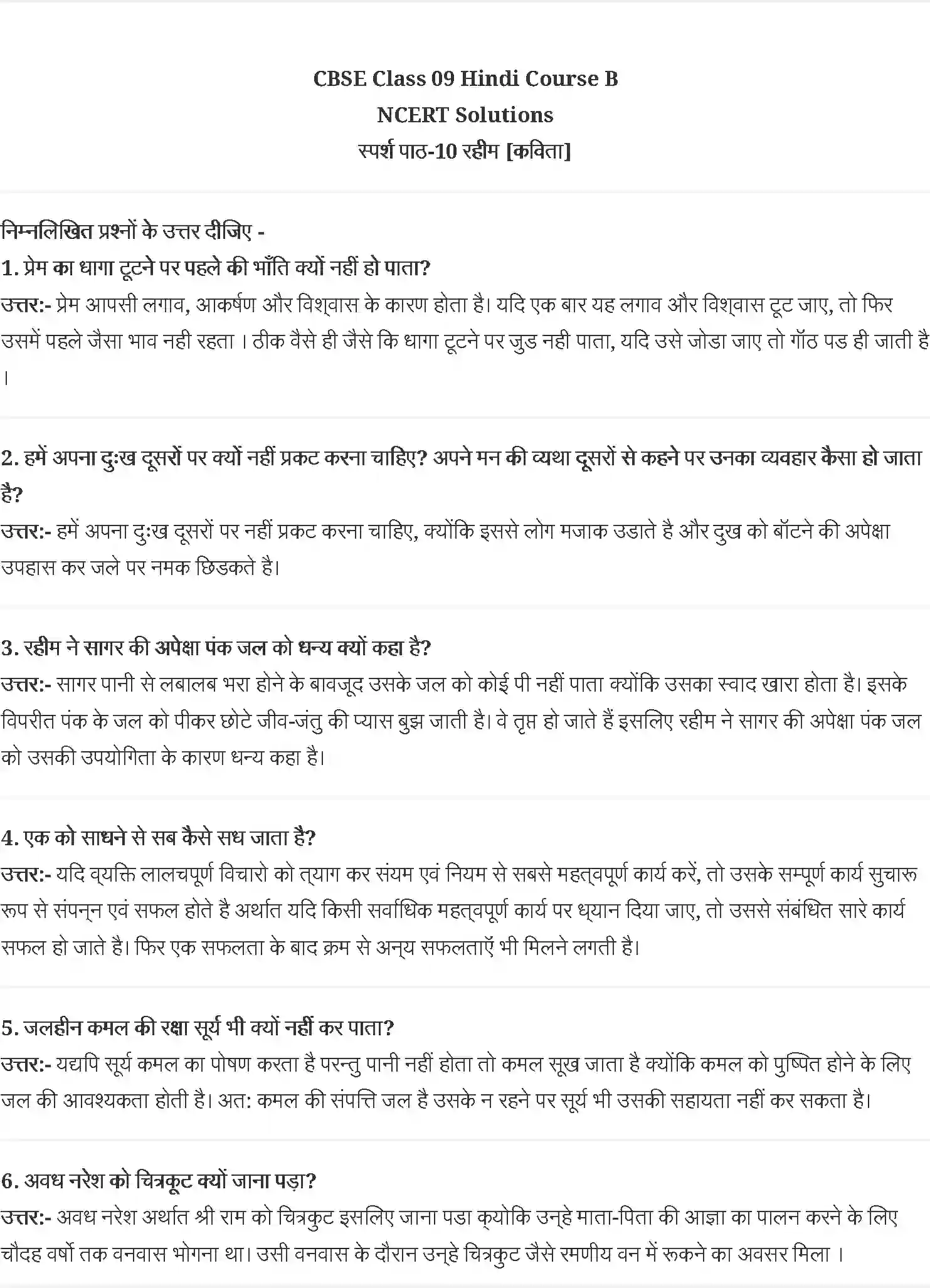 NCERT-Solution-Class-9-स्पर्श-रहीम-दोहे-4960-page-1