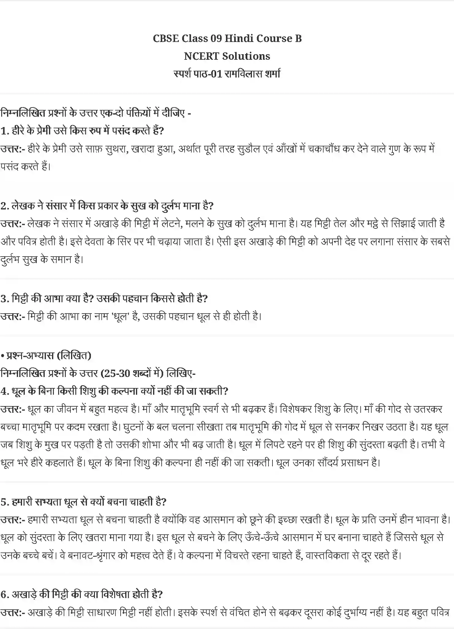 NCERT-Solution-Class-9-स्पर्श-रामविलास-शर्मा--धूल-4951-page-1