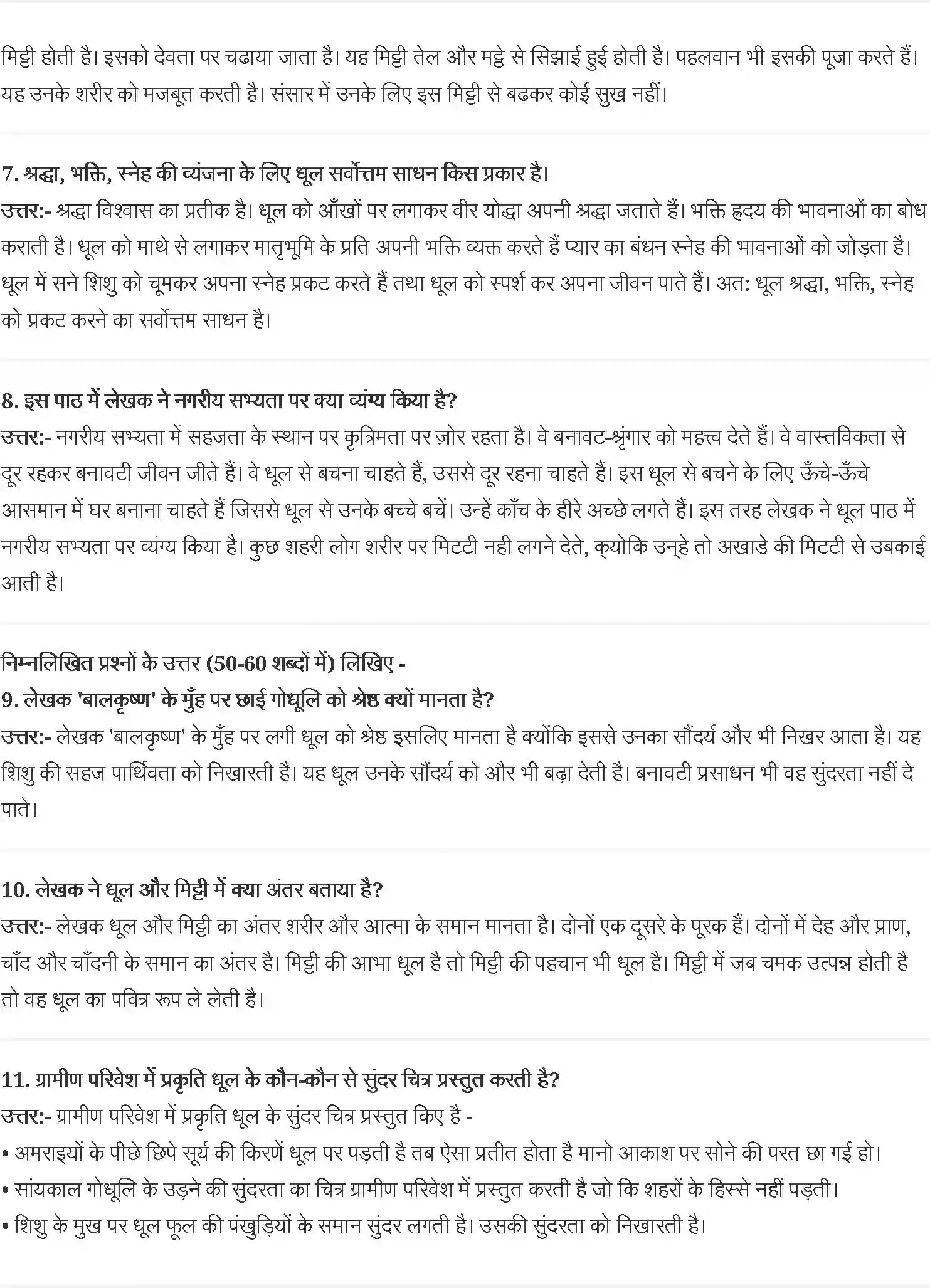 NCERT-Solution-Class-9-स्पर्श-रामविलास-शर्मा--धूल-4951-page-2