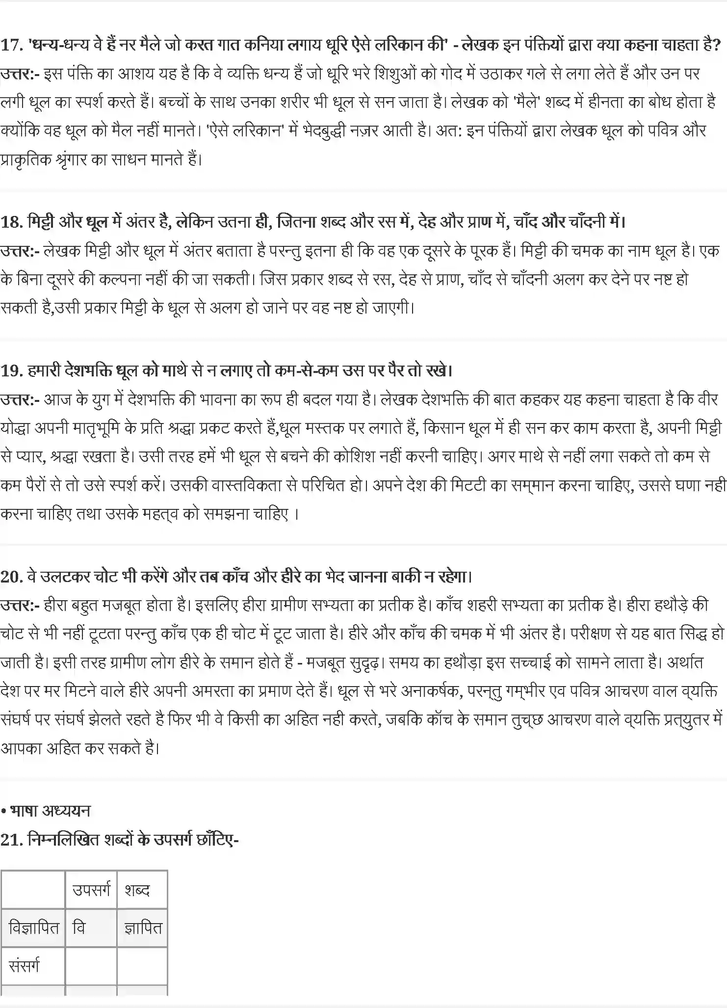 NCERT-Solution-Class-9-स्पर्श-रामविलास-शर्मा--धूल-4951-page-4