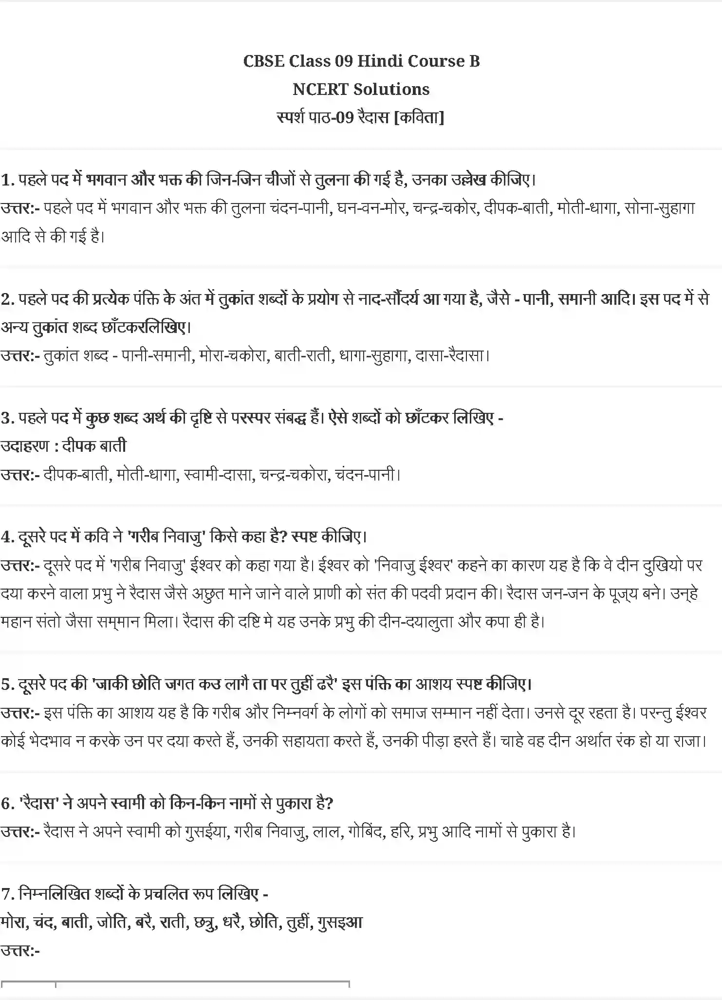 NCERT-Solution-Class-9-स्पर्श-रैदास-कविता-4959-page-1