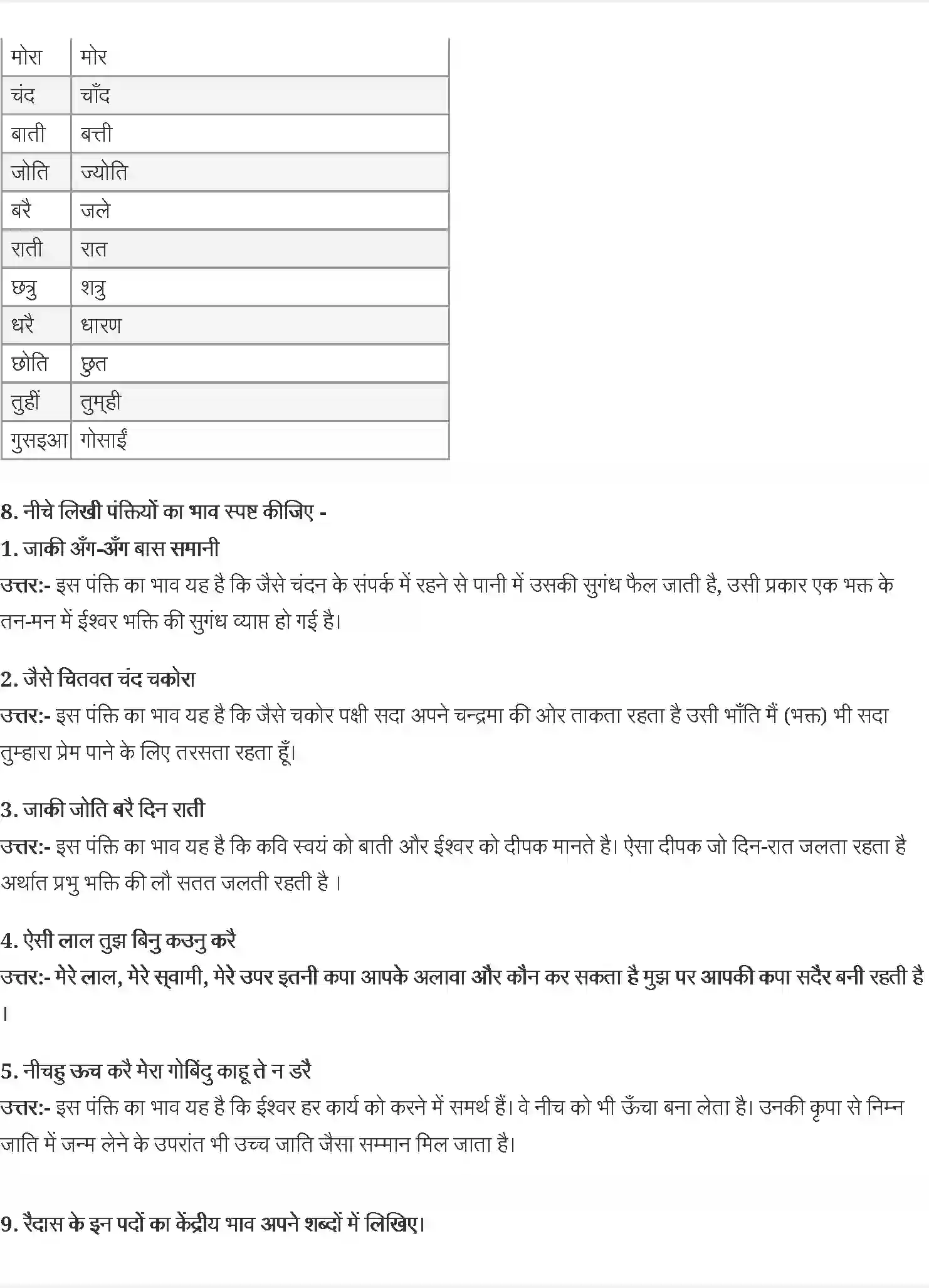 NCERT-Solution-Class-9-स्पर्श-रैदास-कविता-4959-page-2