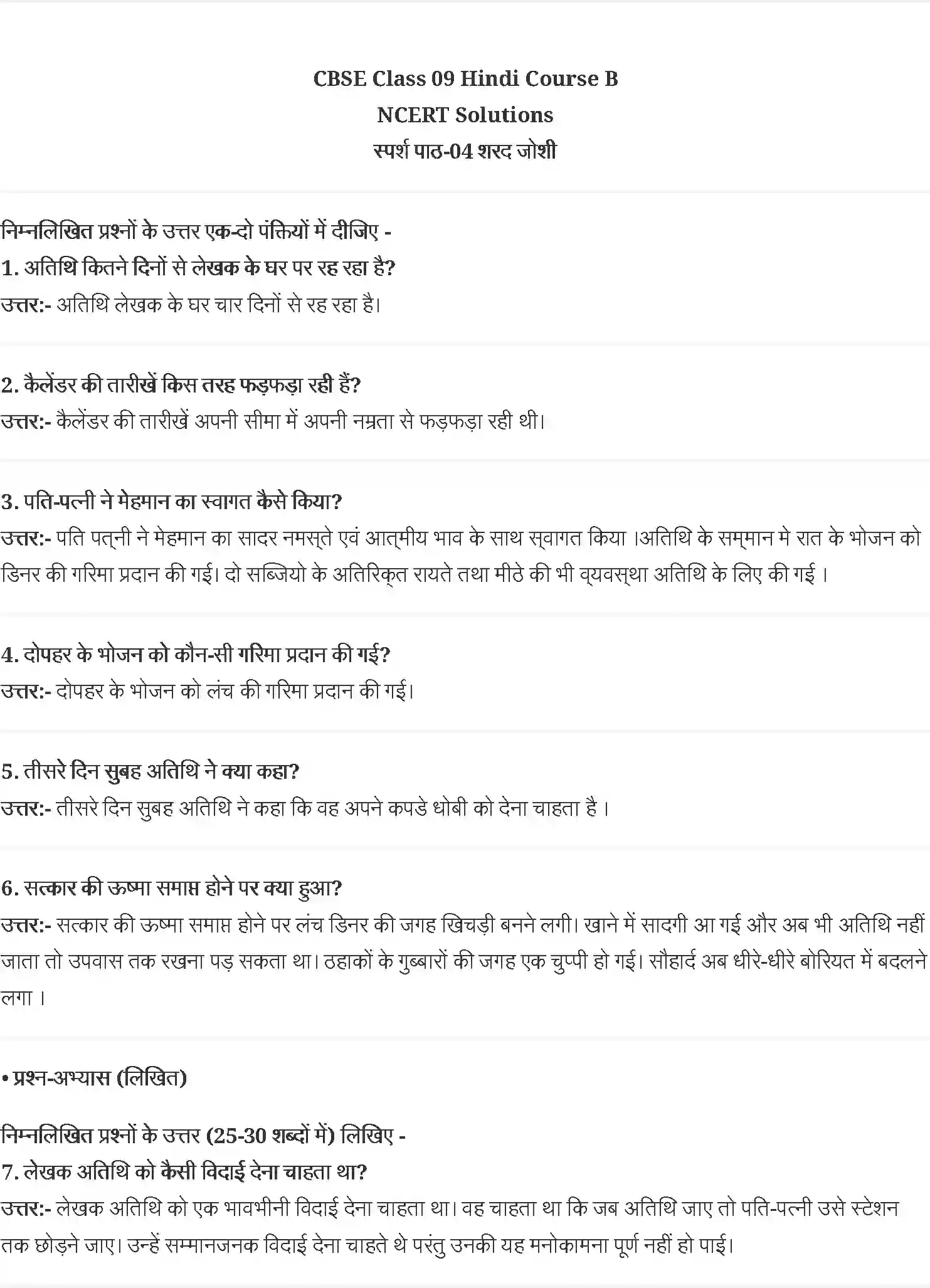 NCERT-Solution-Class-9-स्पर्श-शरद-जोशी--तुम-कब-जाओगे-अतिथि-4954-page-1