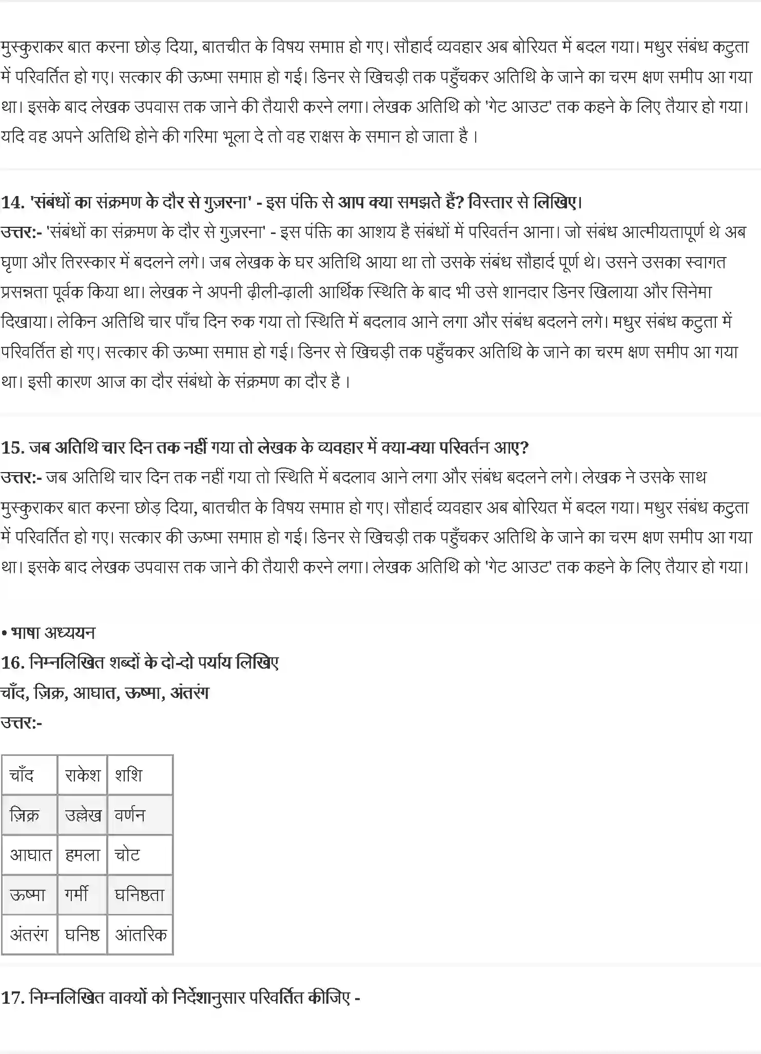 NCERT-Solution-Class-9-स्पर्श-शरद-जोशी--तुम-कब-जाओगे-अतिथि-4954-page-3