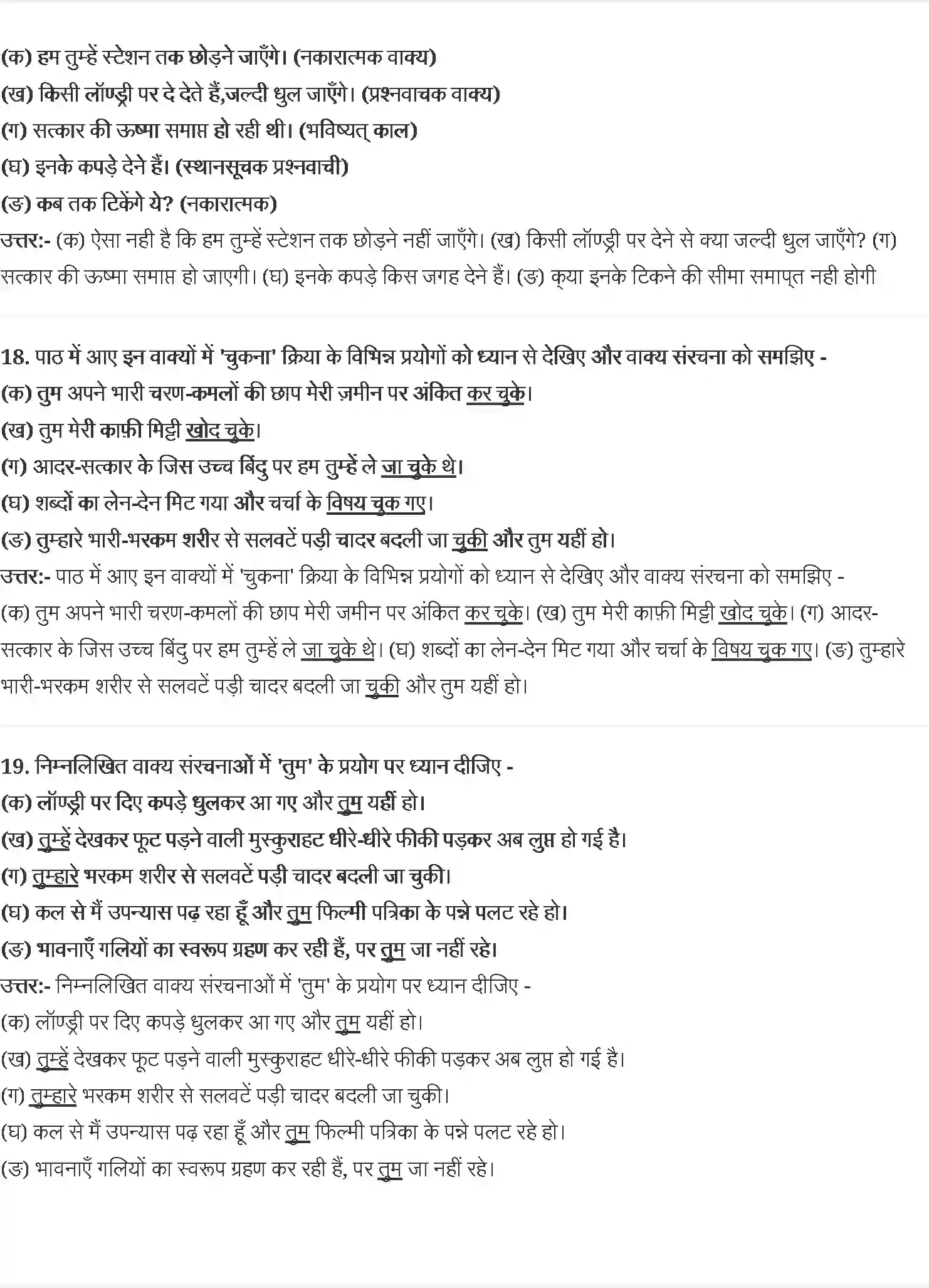 NCERT-Solution-Class-9-स्पर्श-शरद-जोशी--तुम-कब-जाओगे-अतिथि-4954-page-4