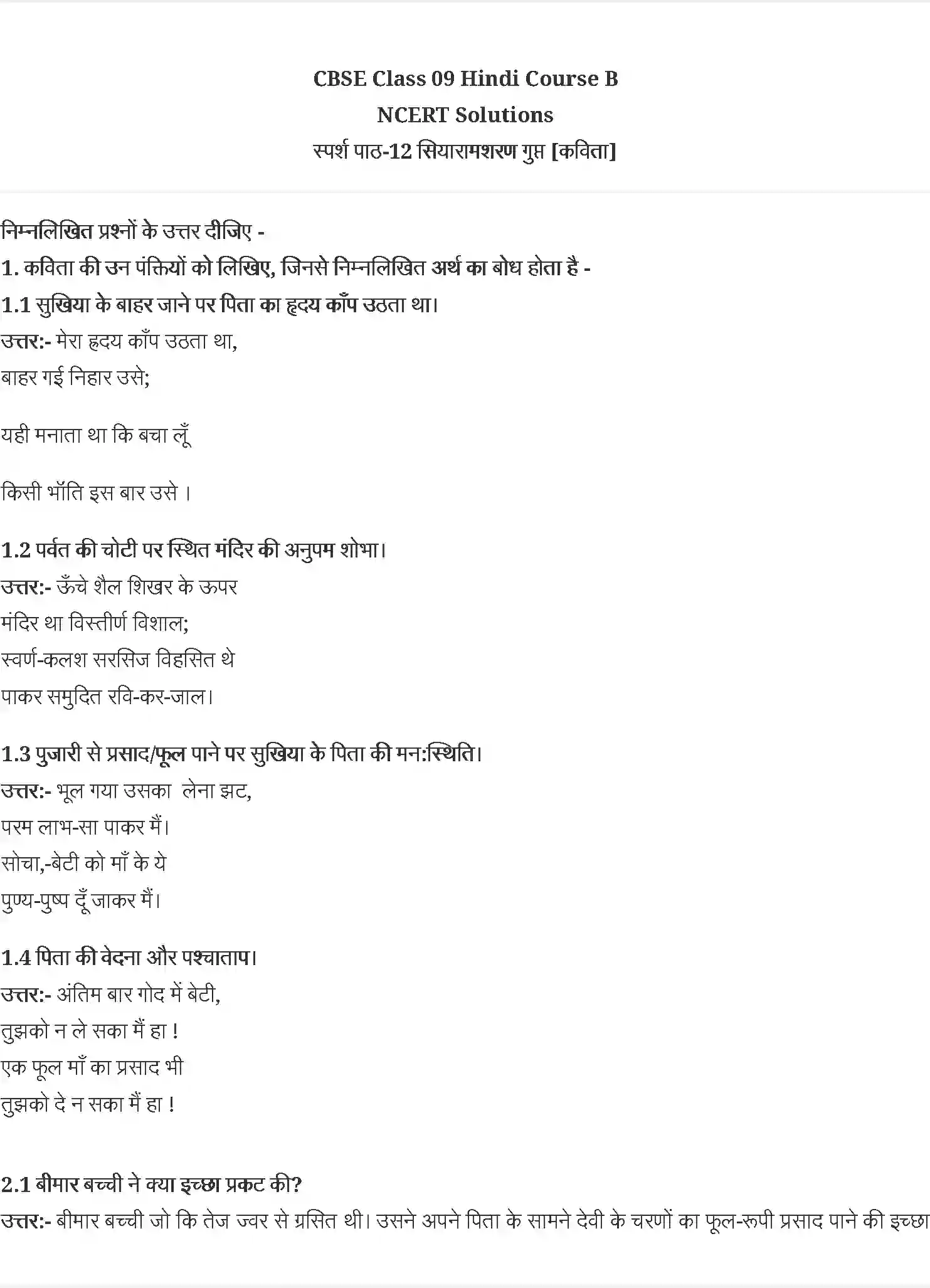 NCERT-Solution-Class-9-स्पर्श-सियारामशरण-गुप्त--एक-फूल-की-चाह-4962-page-1