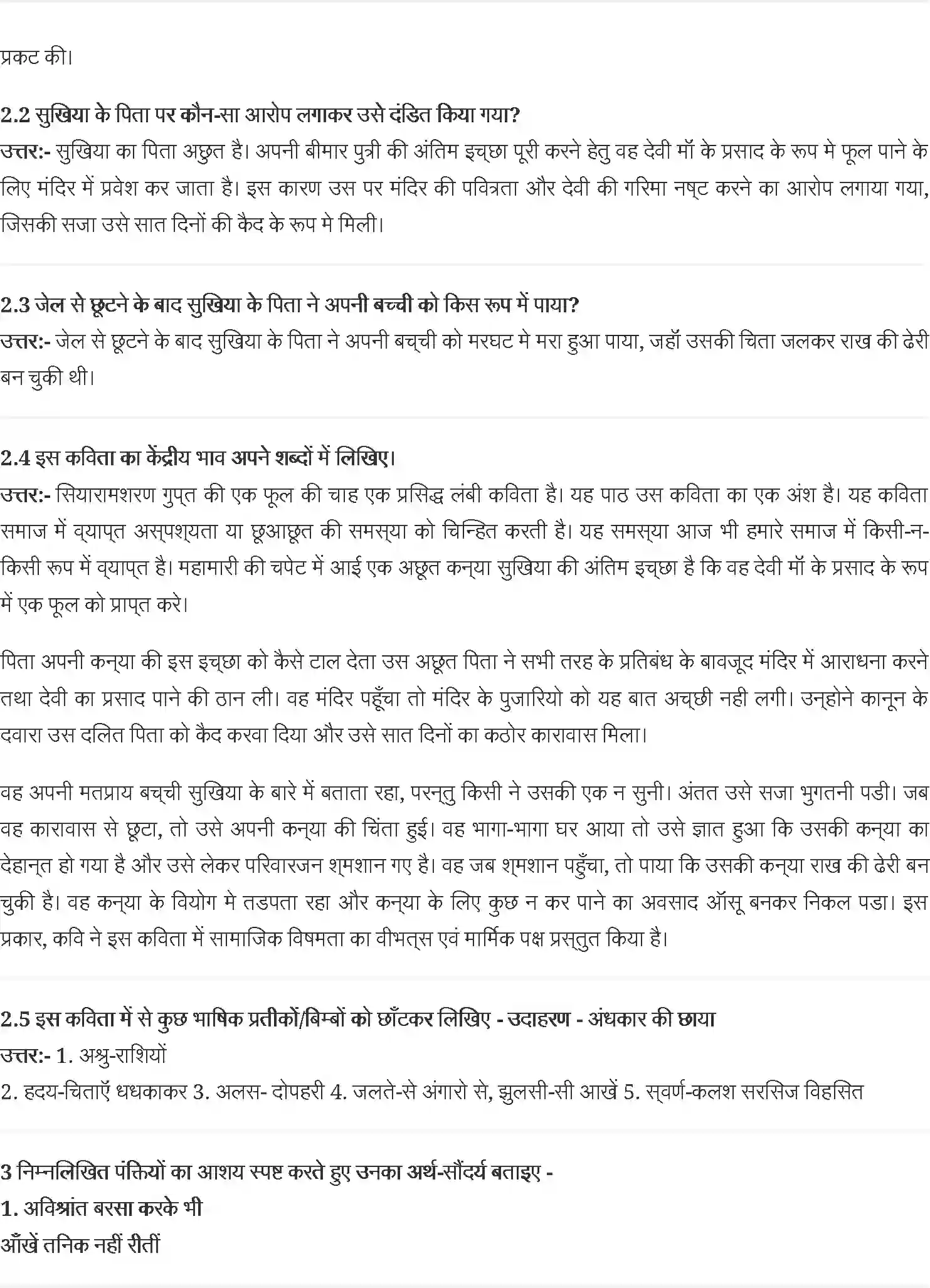 NCERT-Solution-Class-9-स्पर्श-सियारामशरण-गुप्त--एक-फूल-की-चाह-4962-page-2