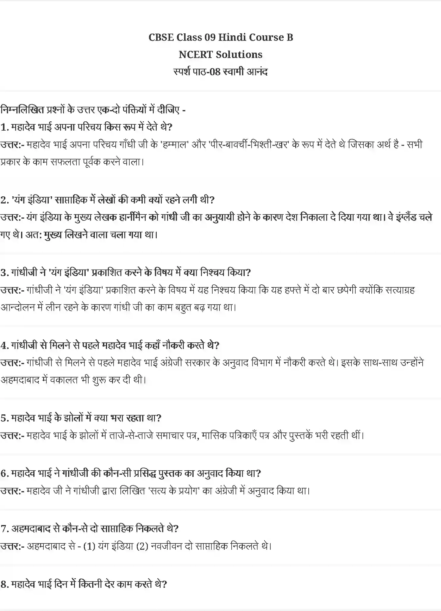 NCERT-Solution-Class-9-स्पर्श-स्वामी-आनंद--शुक्रतारे-के-सामने-4958-page-1