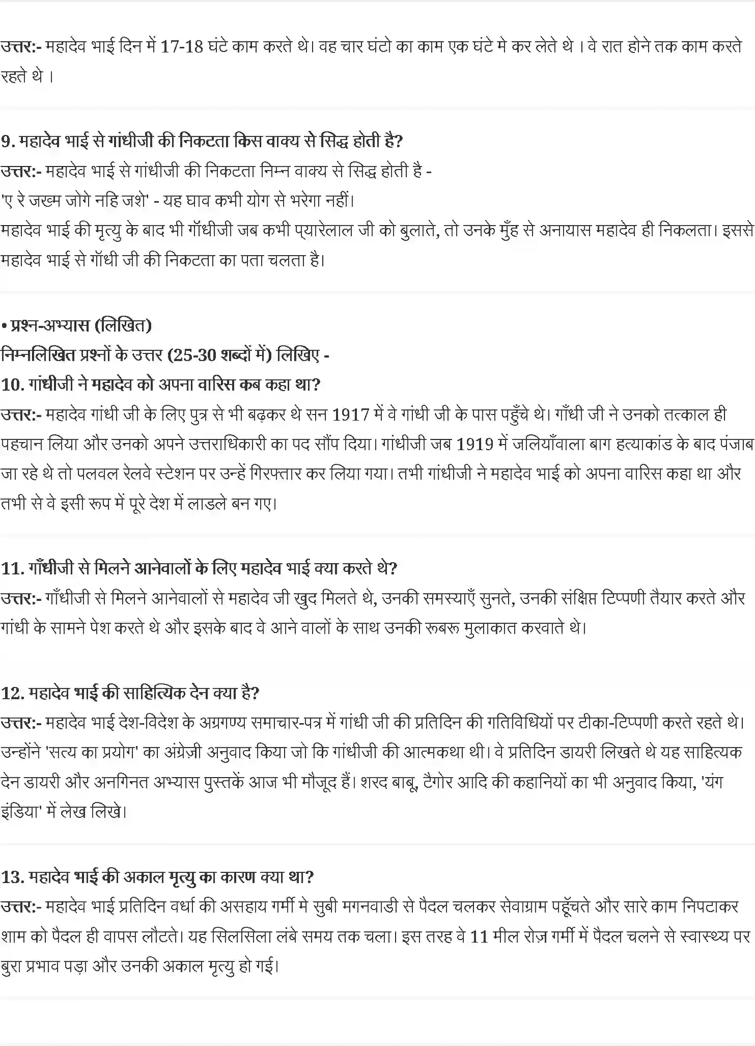 NCERT-Solution-Class-9-स्पर्श-स्वामी-आनंद--शुक्रतारे-के-सामने-4958-page-2