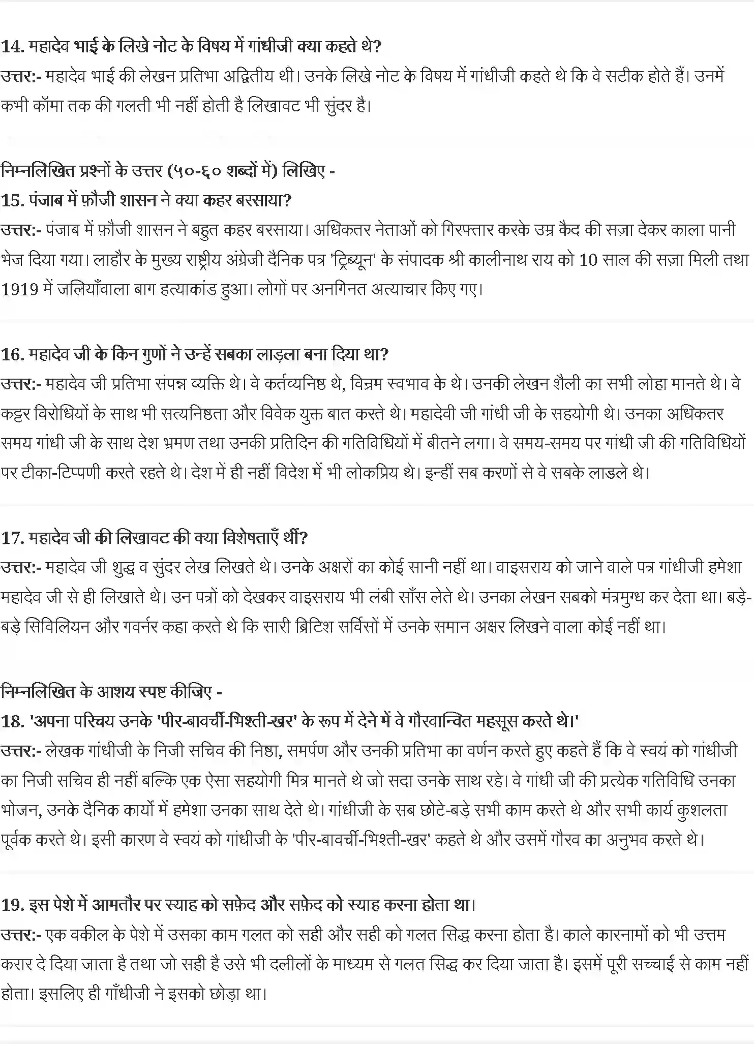 NCERT-Solution-Class-9-स्पर्श-स्वामी-आनंद--शुक्रतारे-के-सामने-4958-page-3