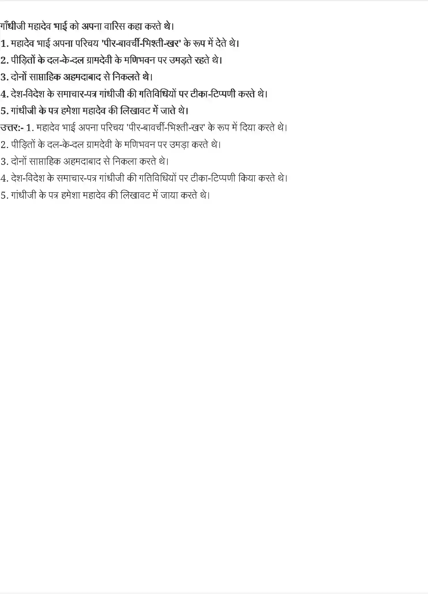 NCERT-Solution-Class-9-स्पर्श-स्वामी-आनंद--शुक्रतारे-के-सामने-4958-page-7