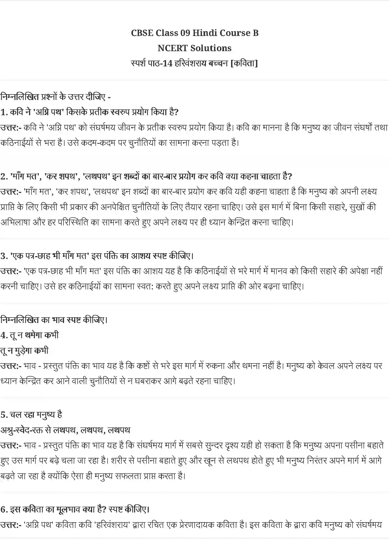 NCERT-Solution-Class-9-स्पर्श-हरिवंशराय-बच्चन--अग्नि-पथ-4964-page-1