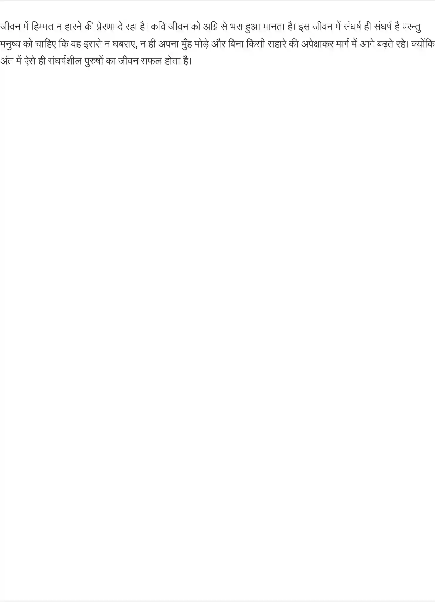 NCERT-Solution-Class-9-स्पर्श-हरिवंशराय-बच्चन--अग्नि-पथ-4964-page-2